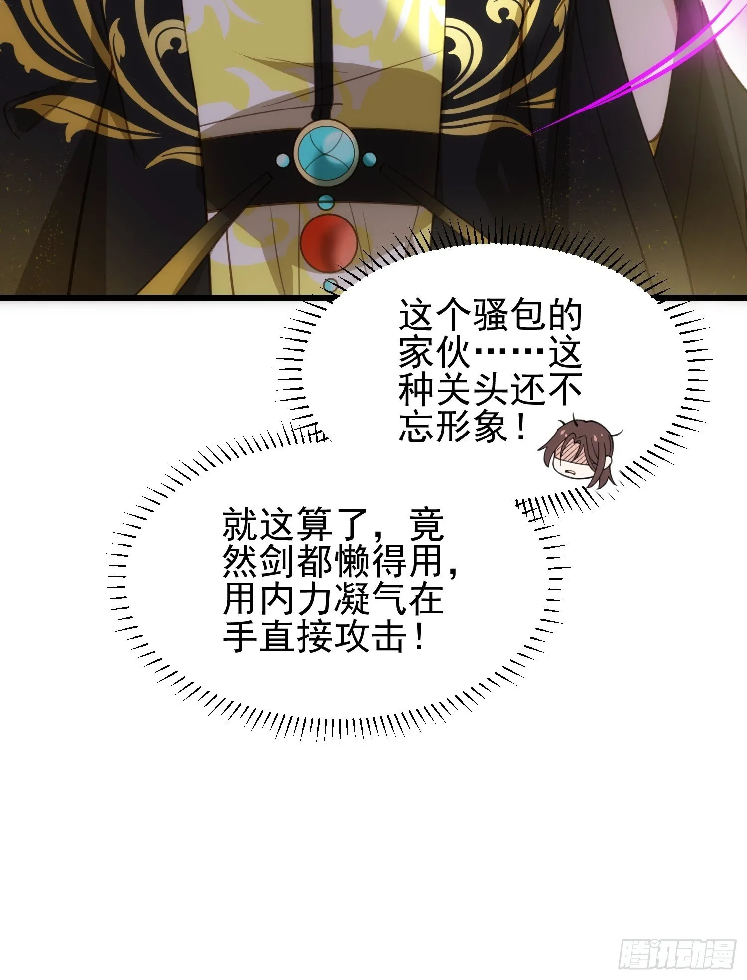 第204话 洞房炸了 第22页