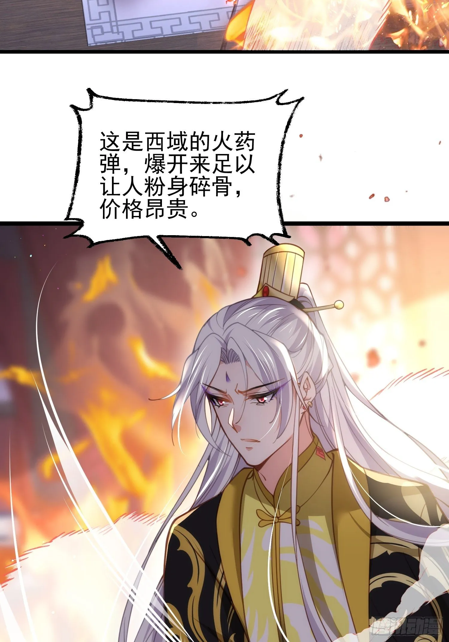 第204话 洞房炸了 第24页