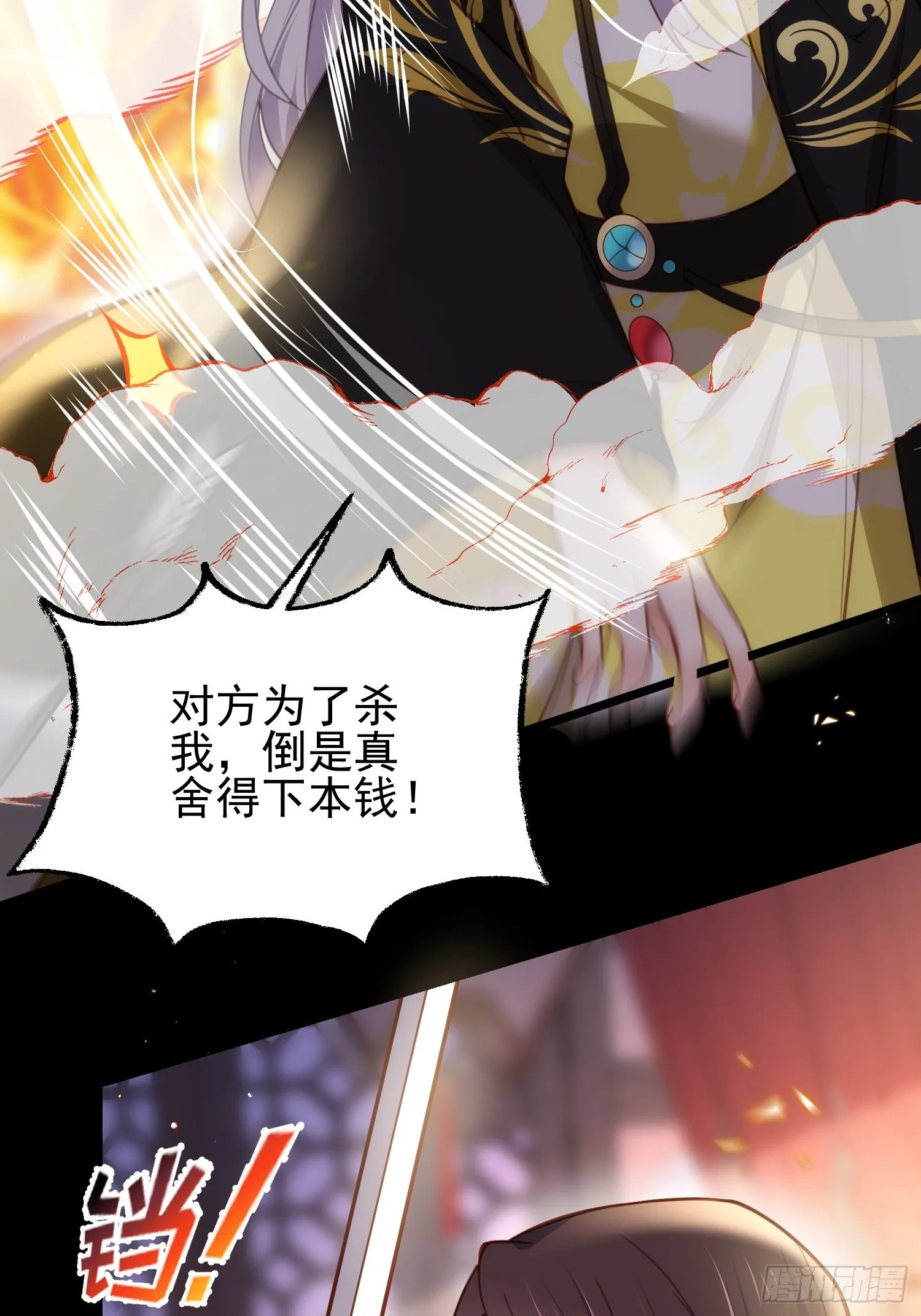 第204话 洞房炸了 第25页
