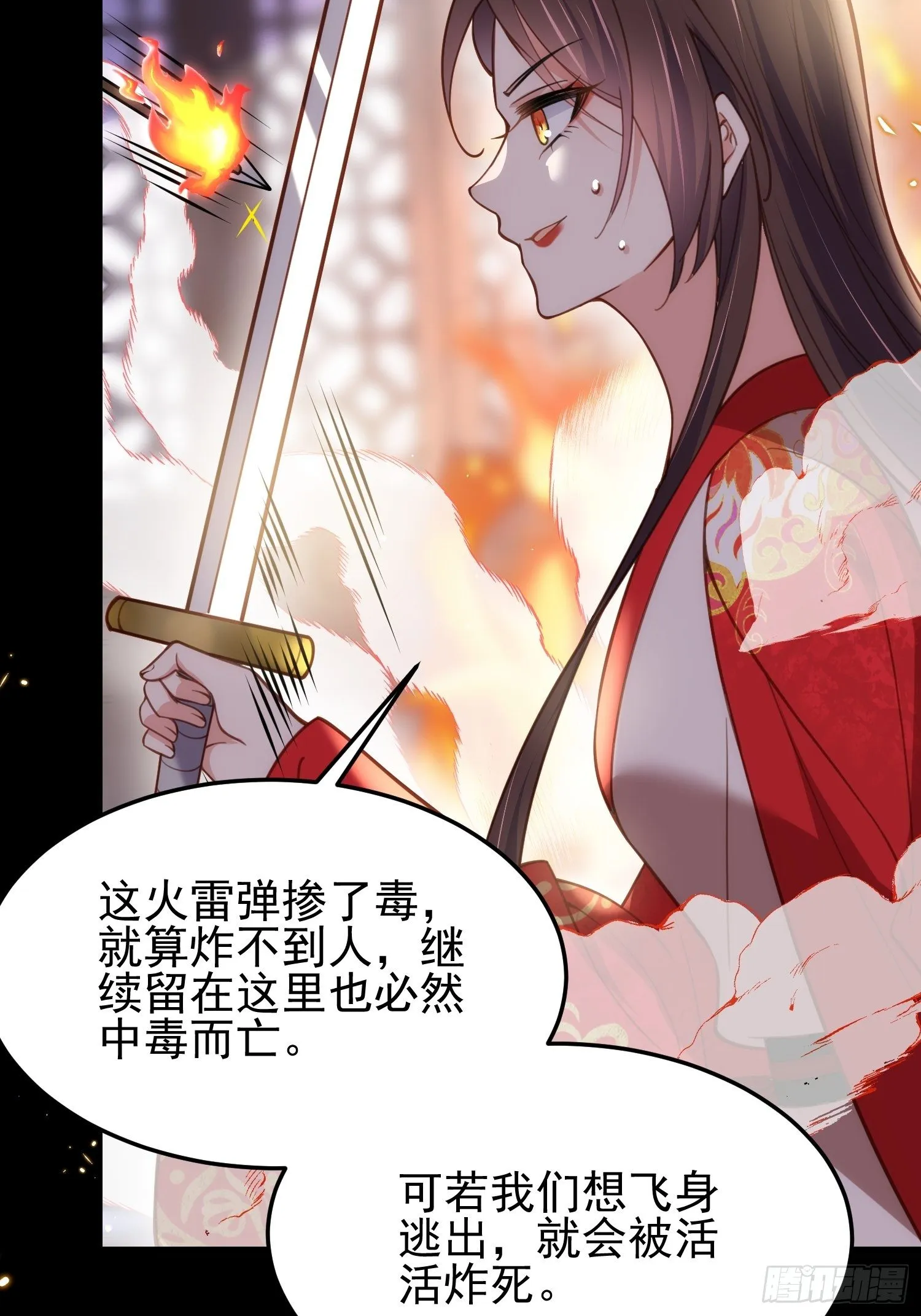 第204话 洞房炸了 第26页