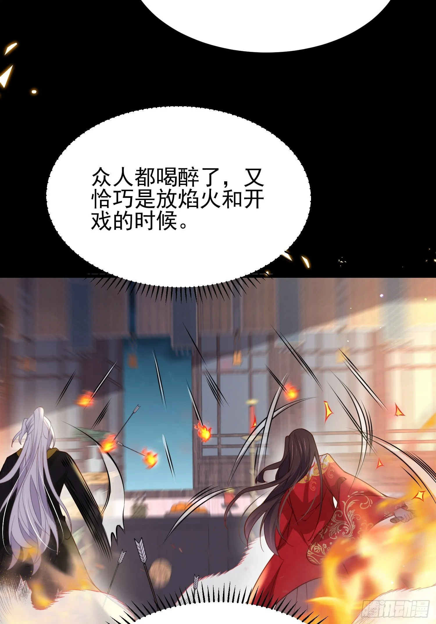 第204话 洞房炸了 第27页