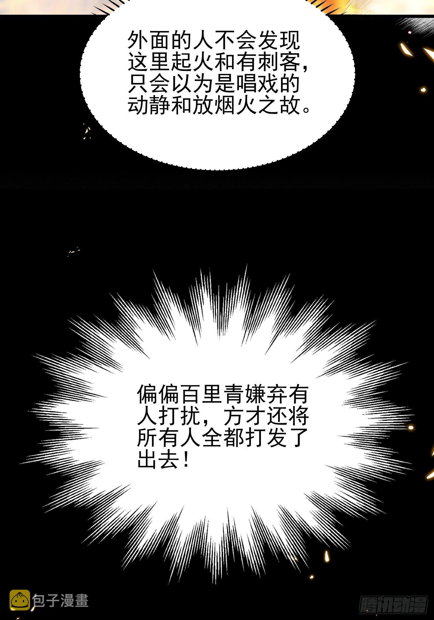 第204话 洞房炸了 第28页