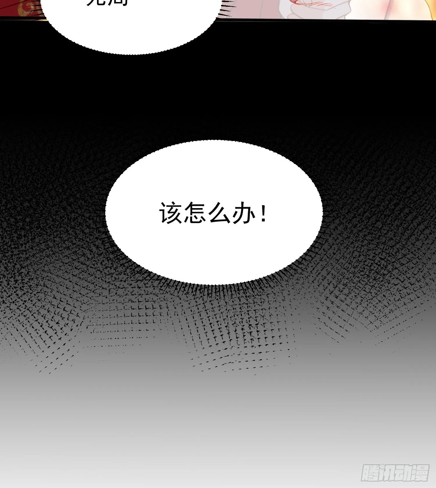 第204话 洞房炸了 第30页