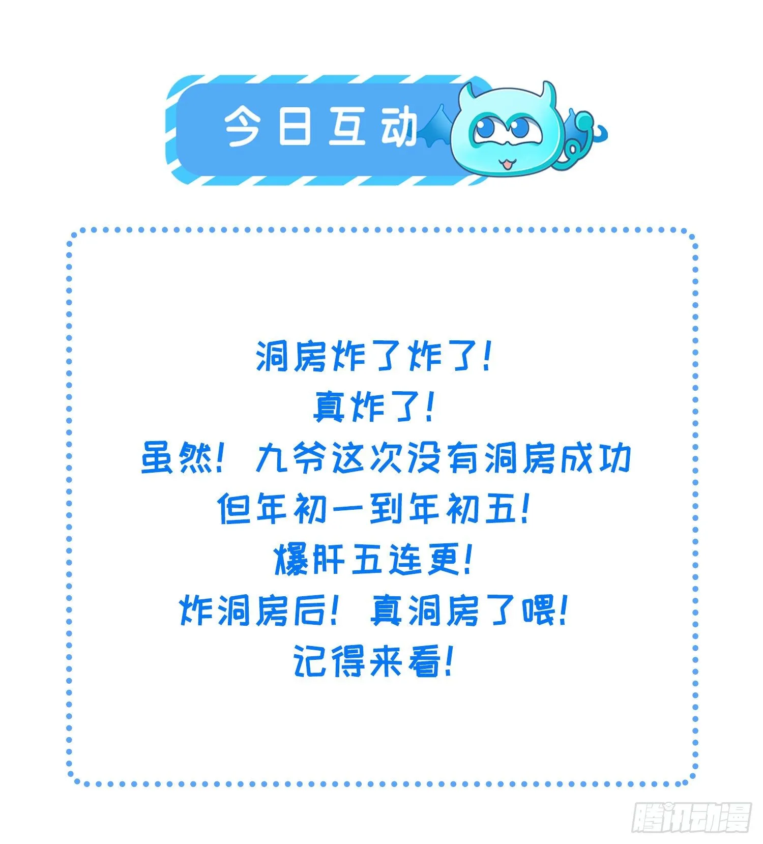 第204话 洞房炸了 第31页
