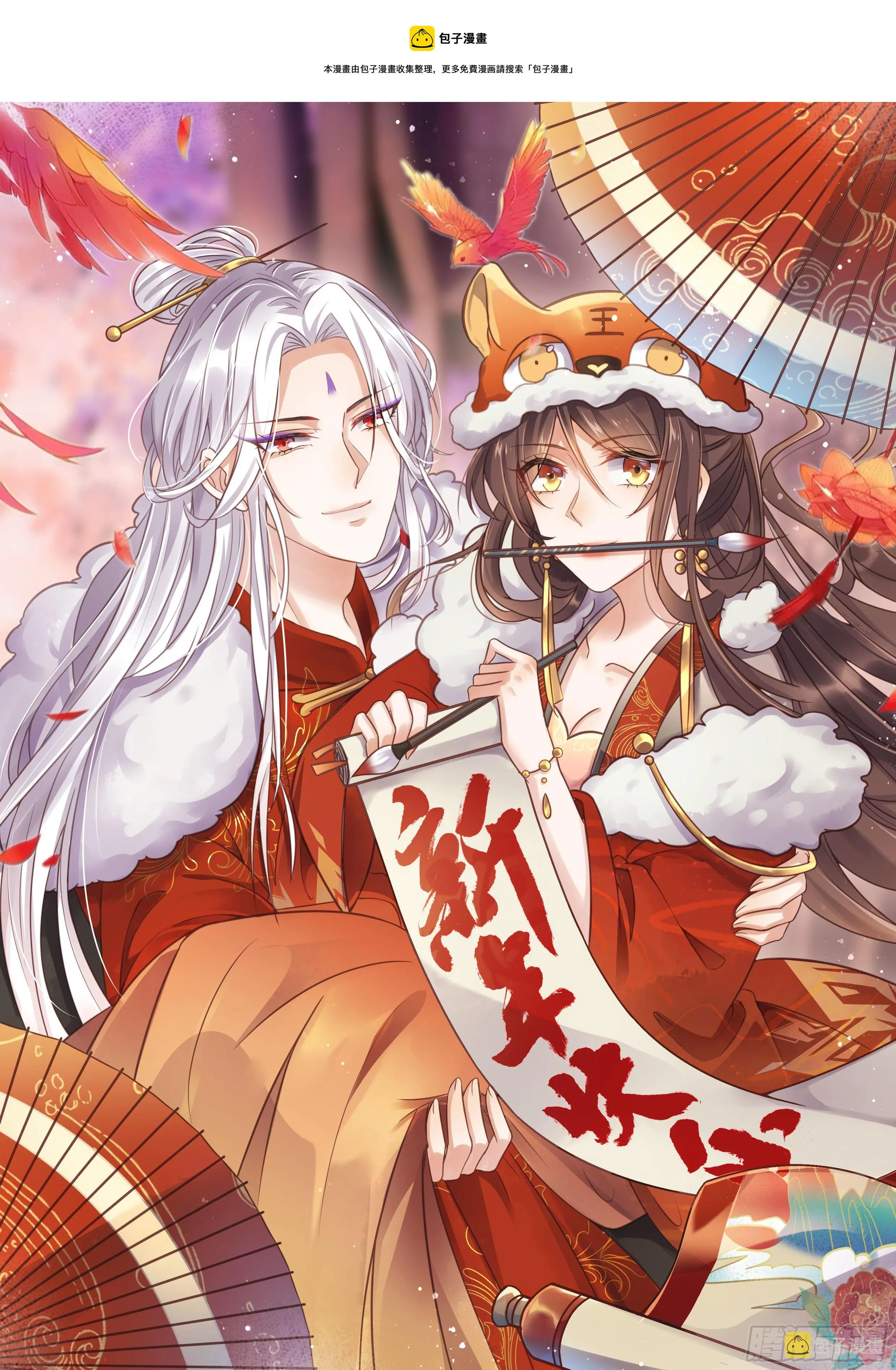 虎年大吉！ 第1页