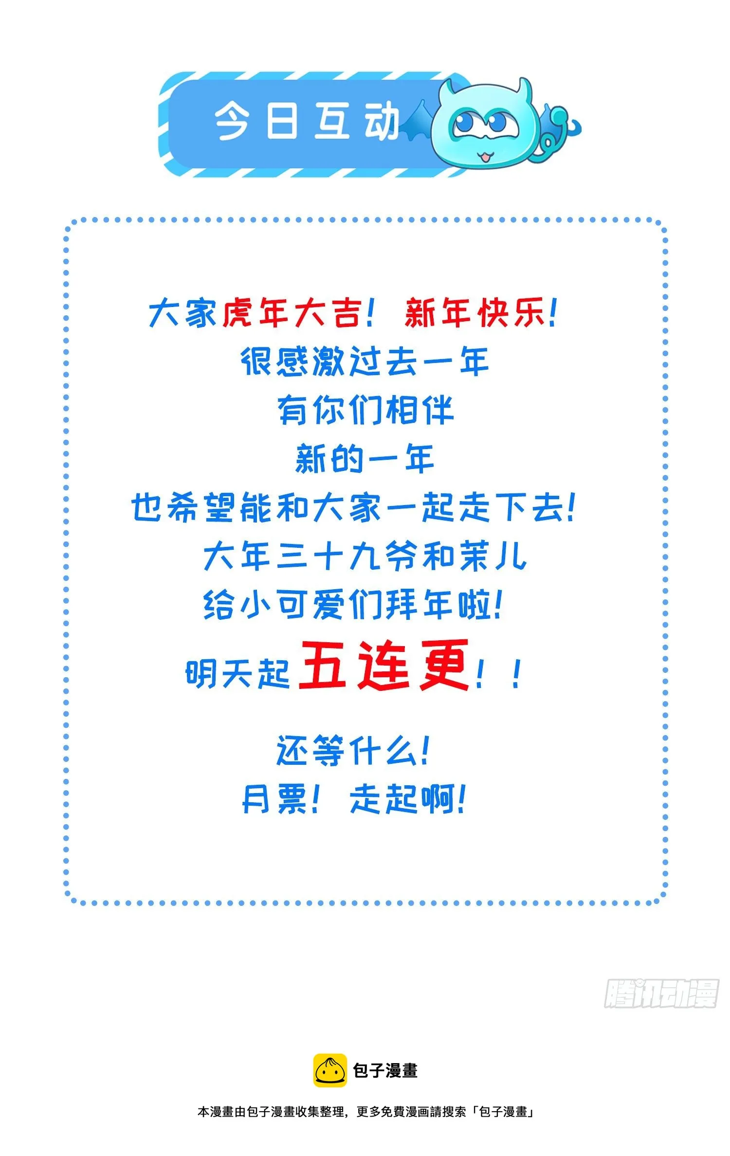虎年大吉！ 第2页