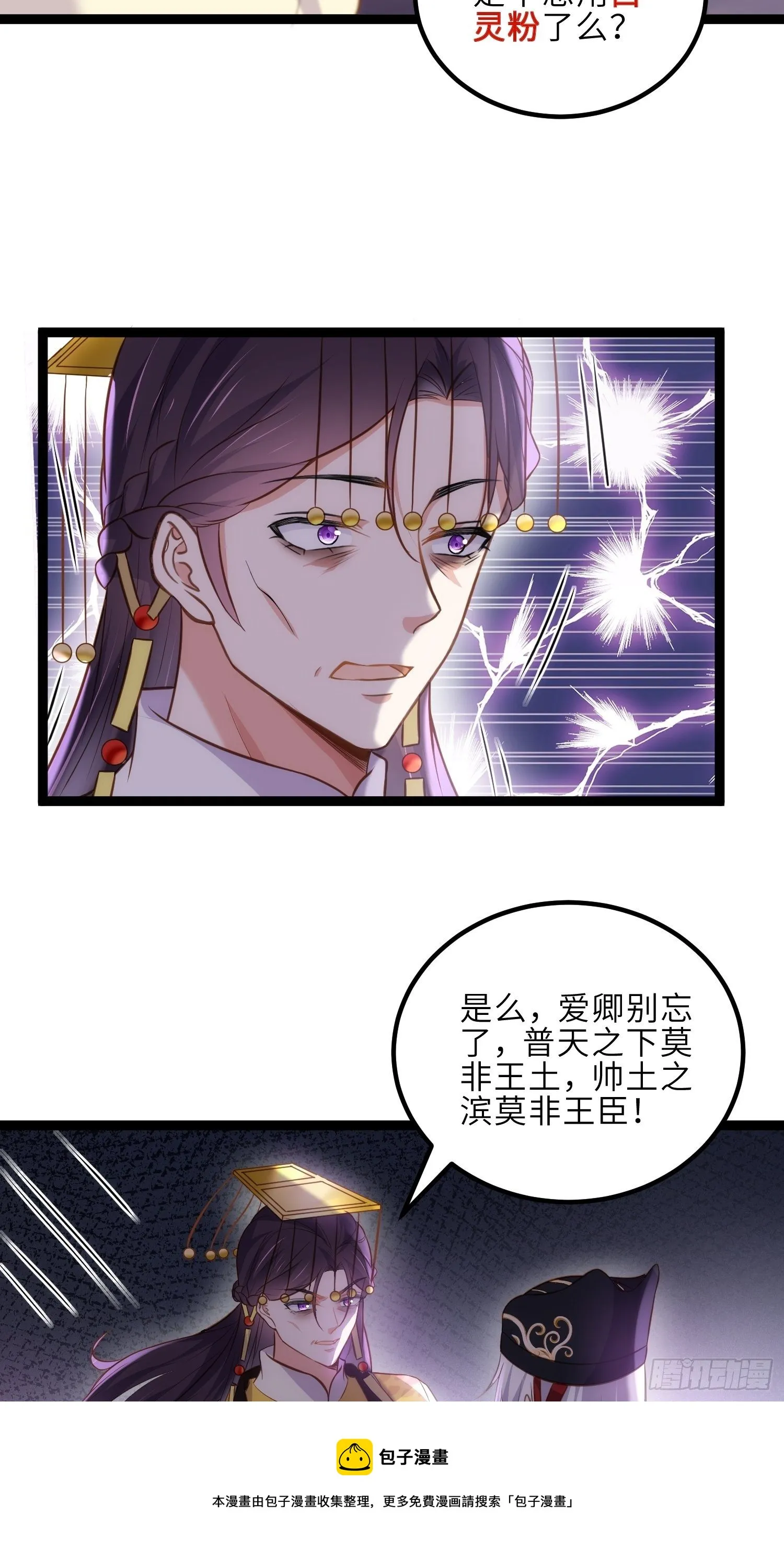 第228话 伺候为兄 第9页