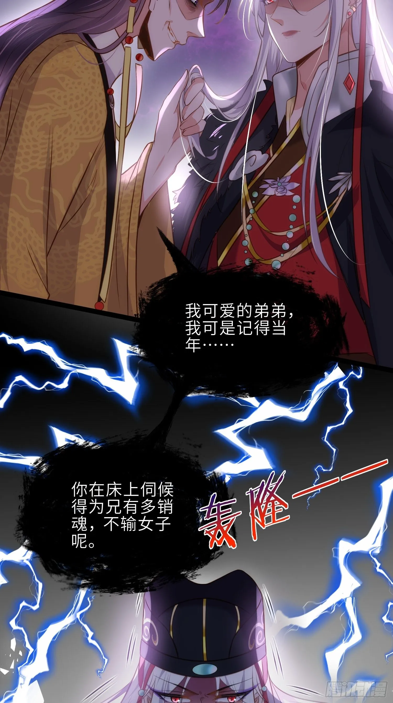 第228话 伺候为兄 第11页