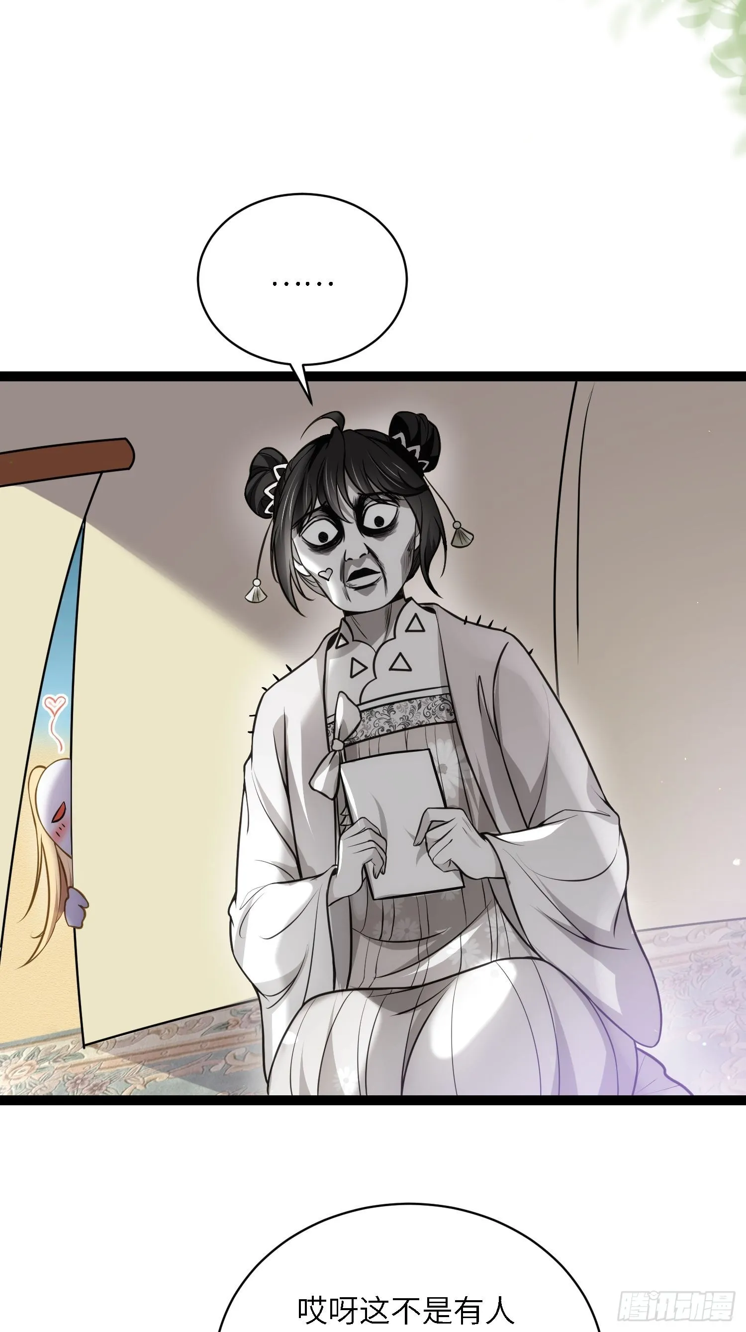 第246话 再见隼刹 第3页