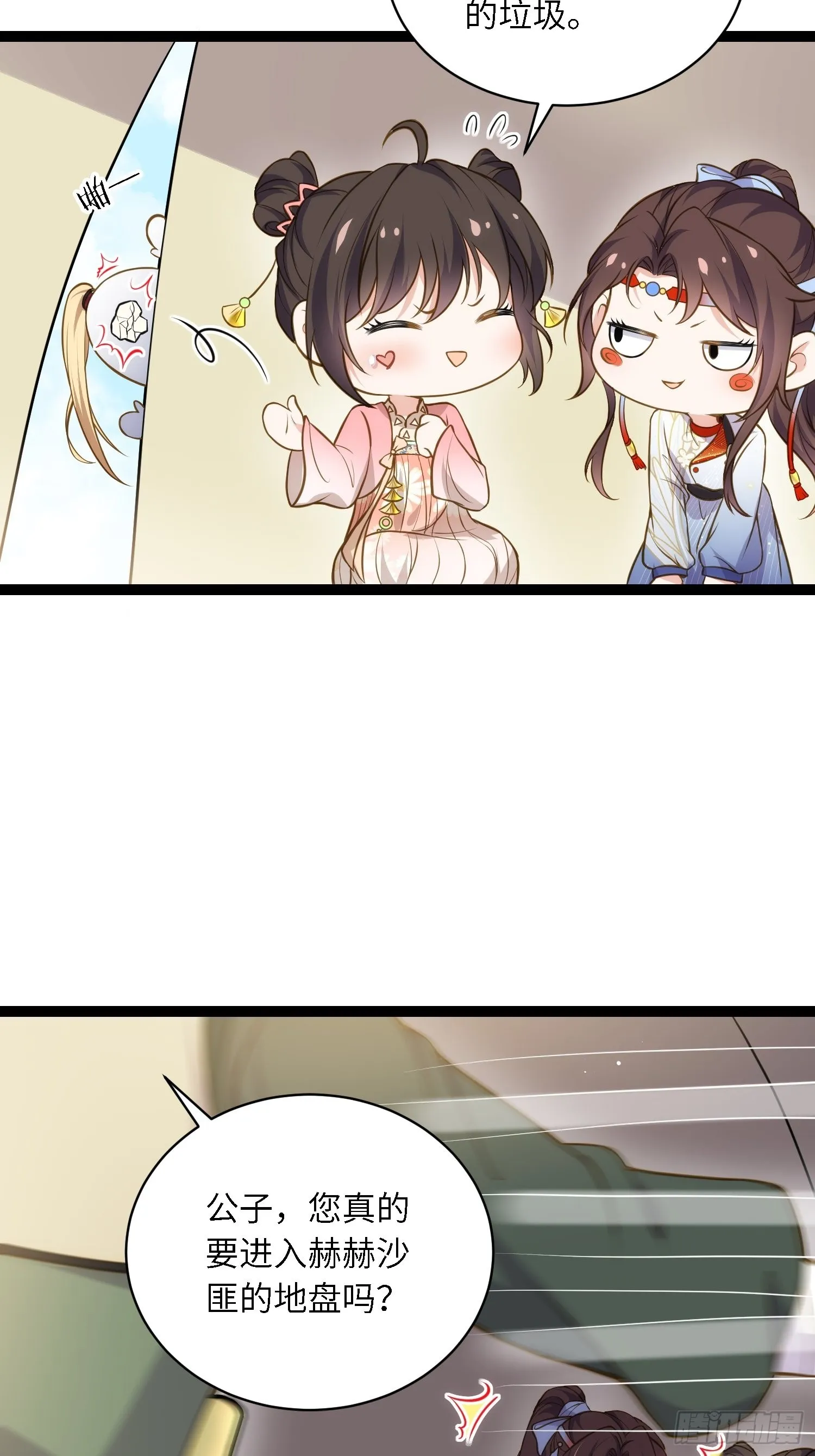 第246话 再见隼刹 第5页
