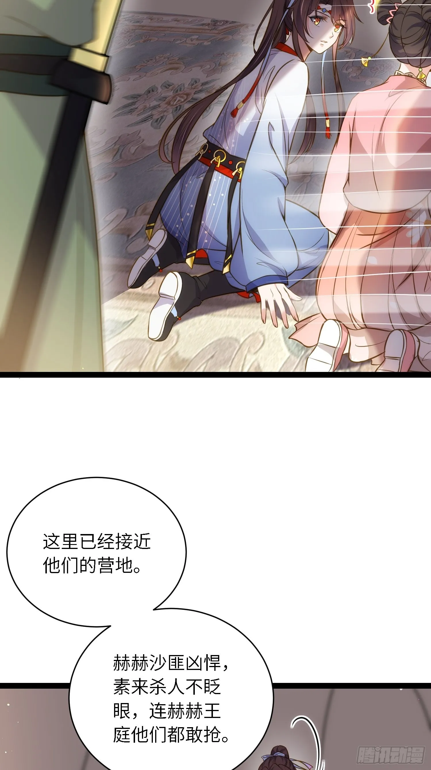 第246话 再见隼刹 第6页