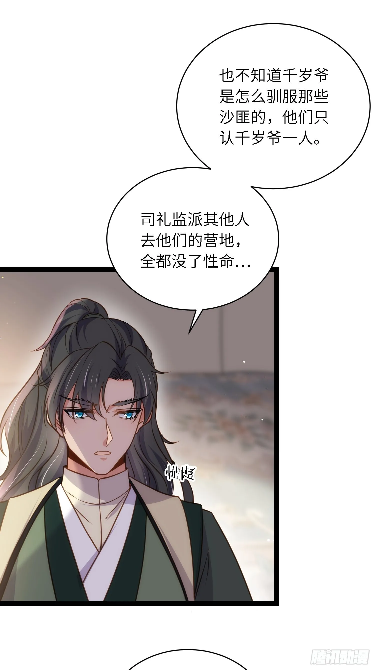 第246话 再见隼刹 第8页