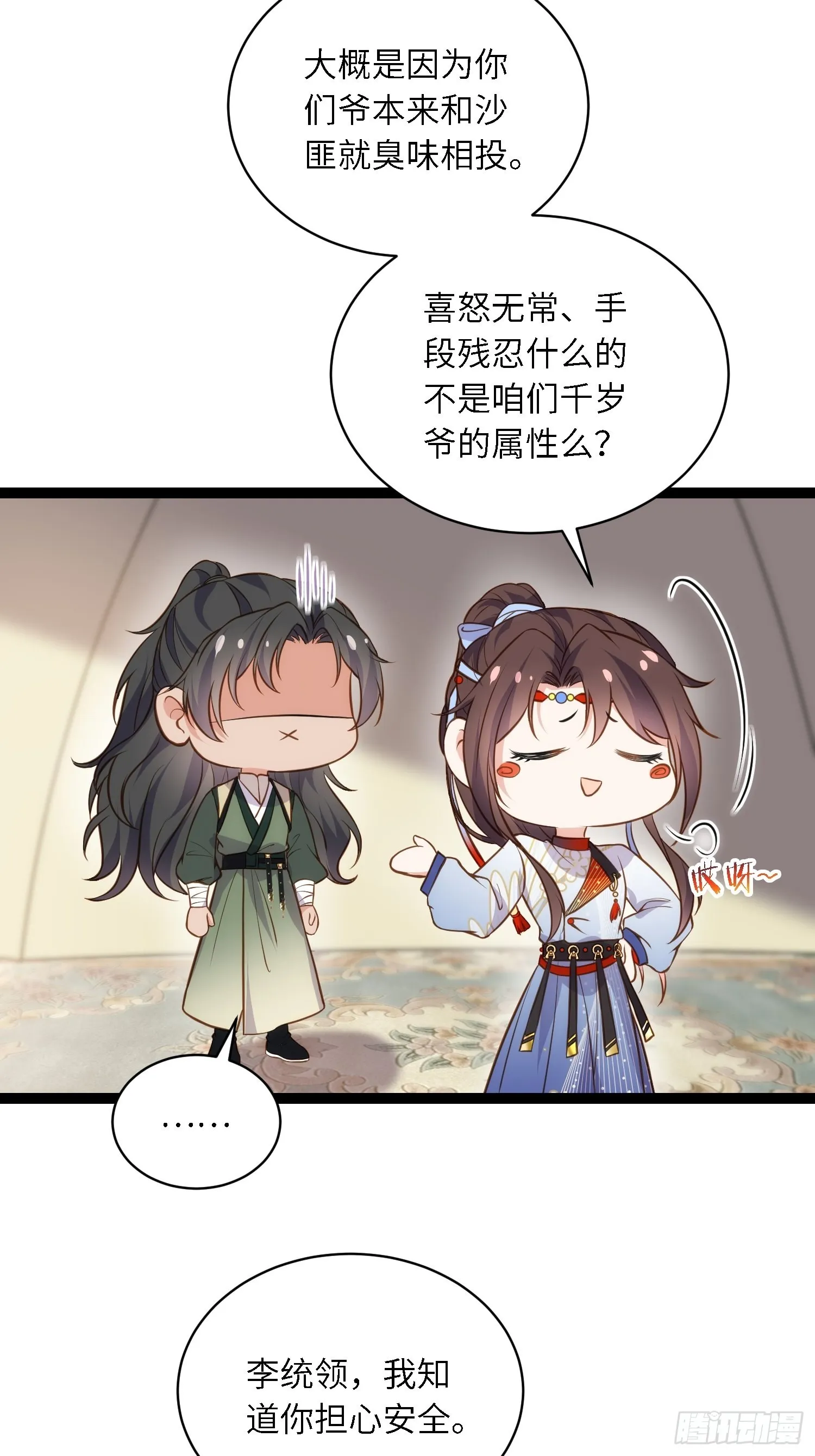 第246话 再见隼刹 第9页