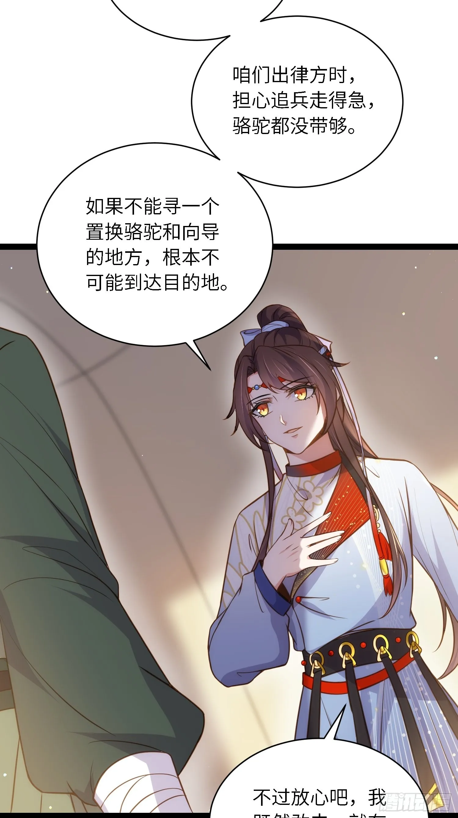 第246话 再见隼刹 第10页