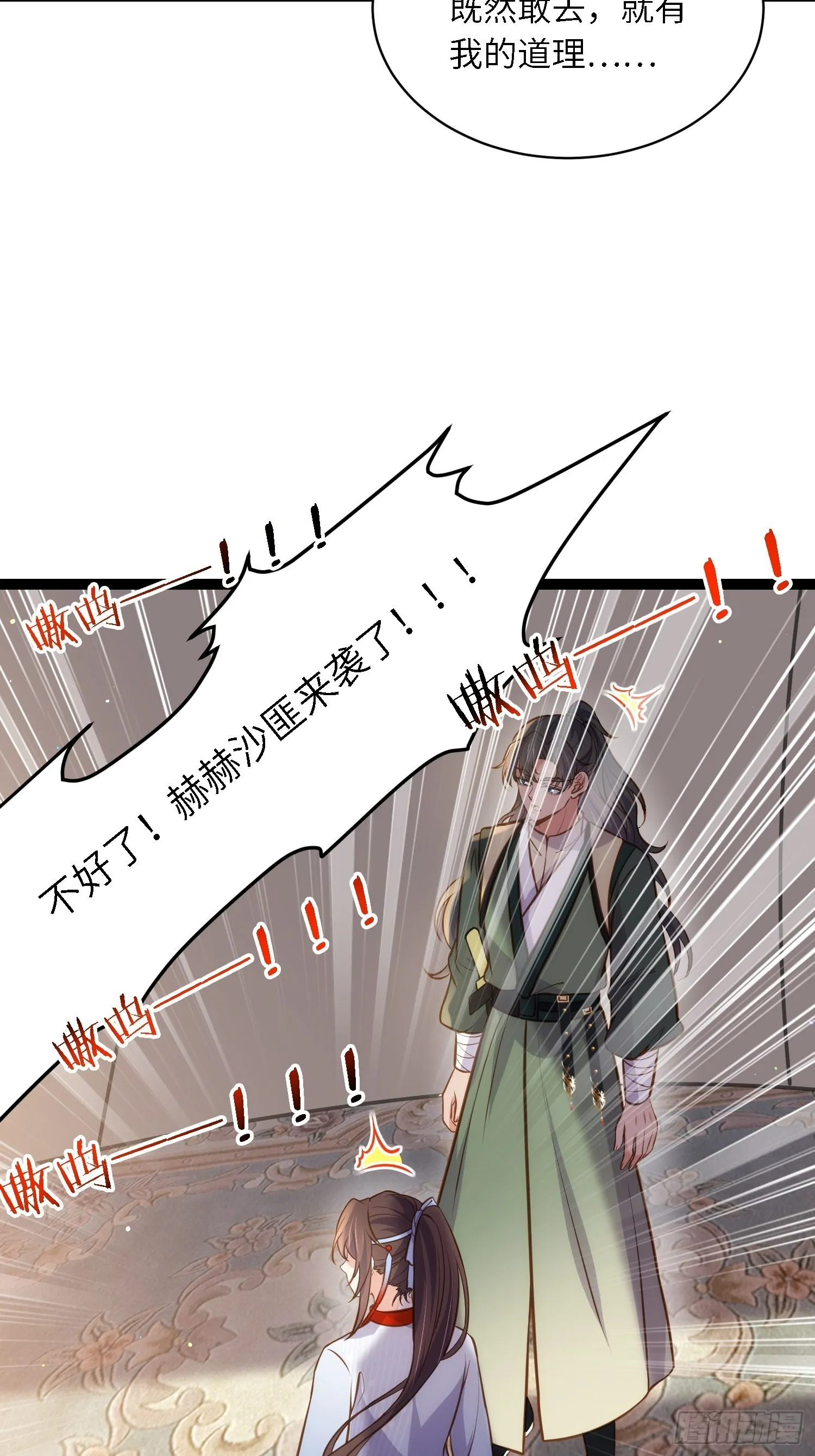 第246话 再见隼刹 第11页