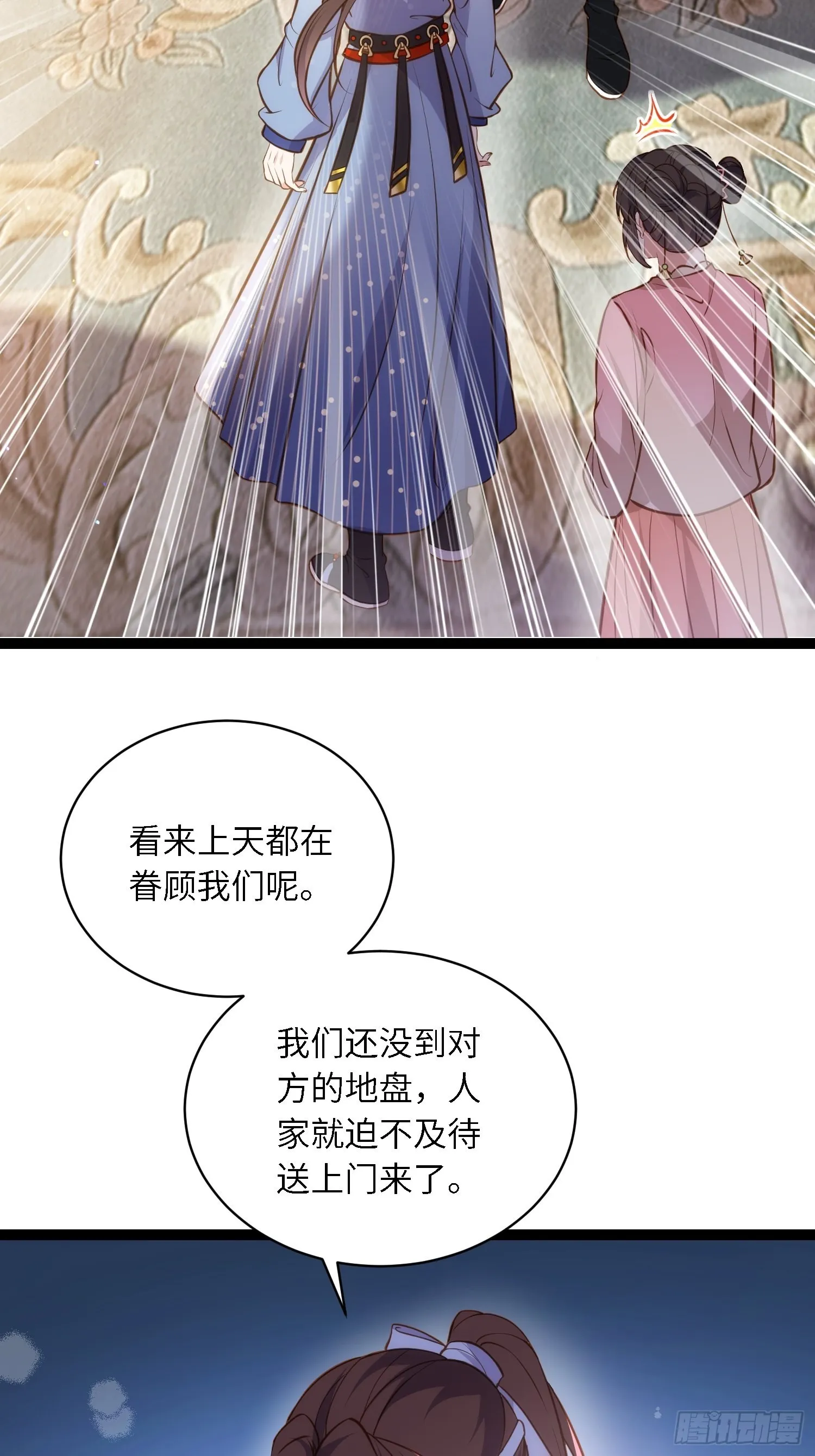 第246话 再见隼刹 第12页