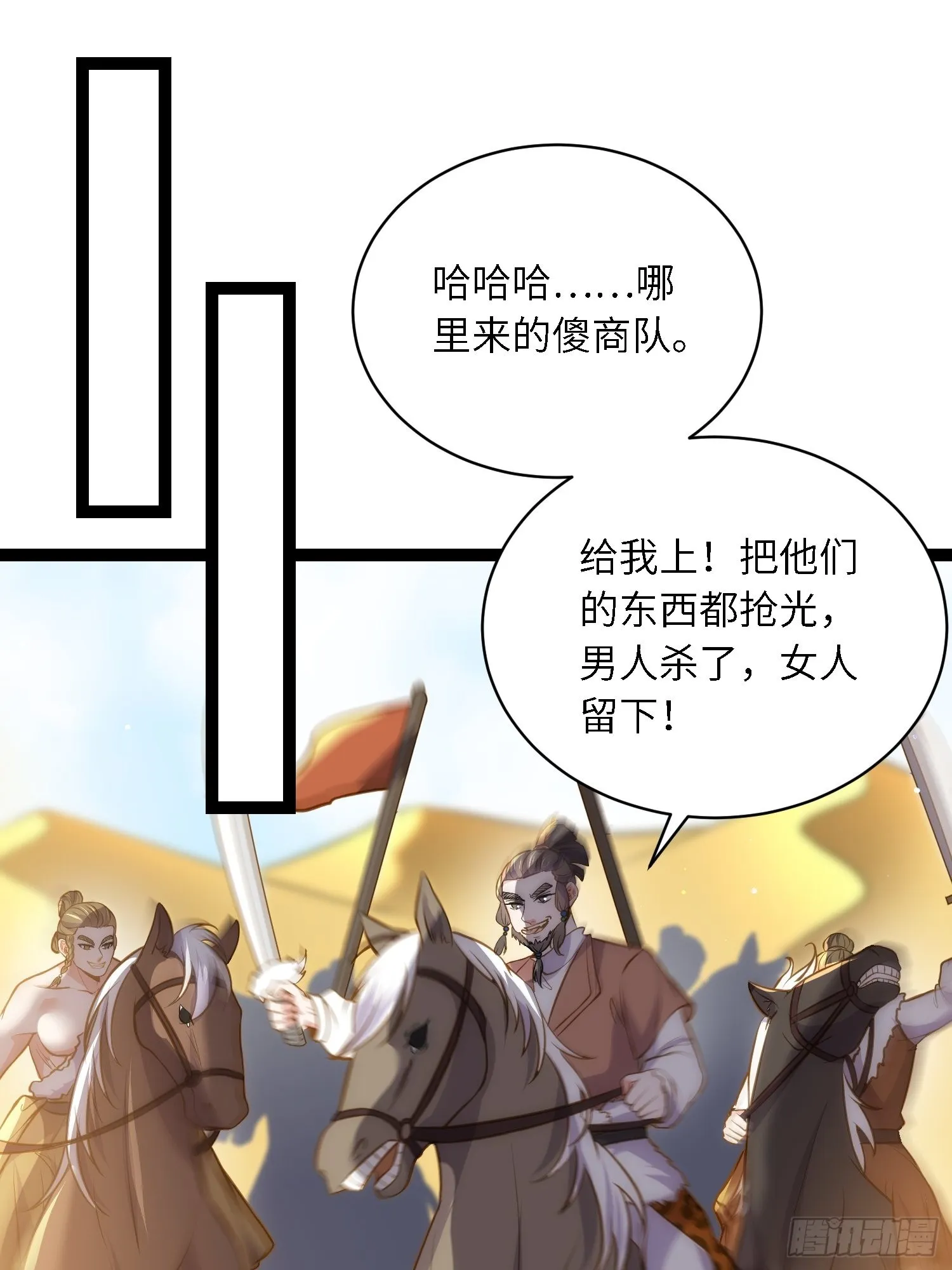 第246话 再见隼刹 第14页