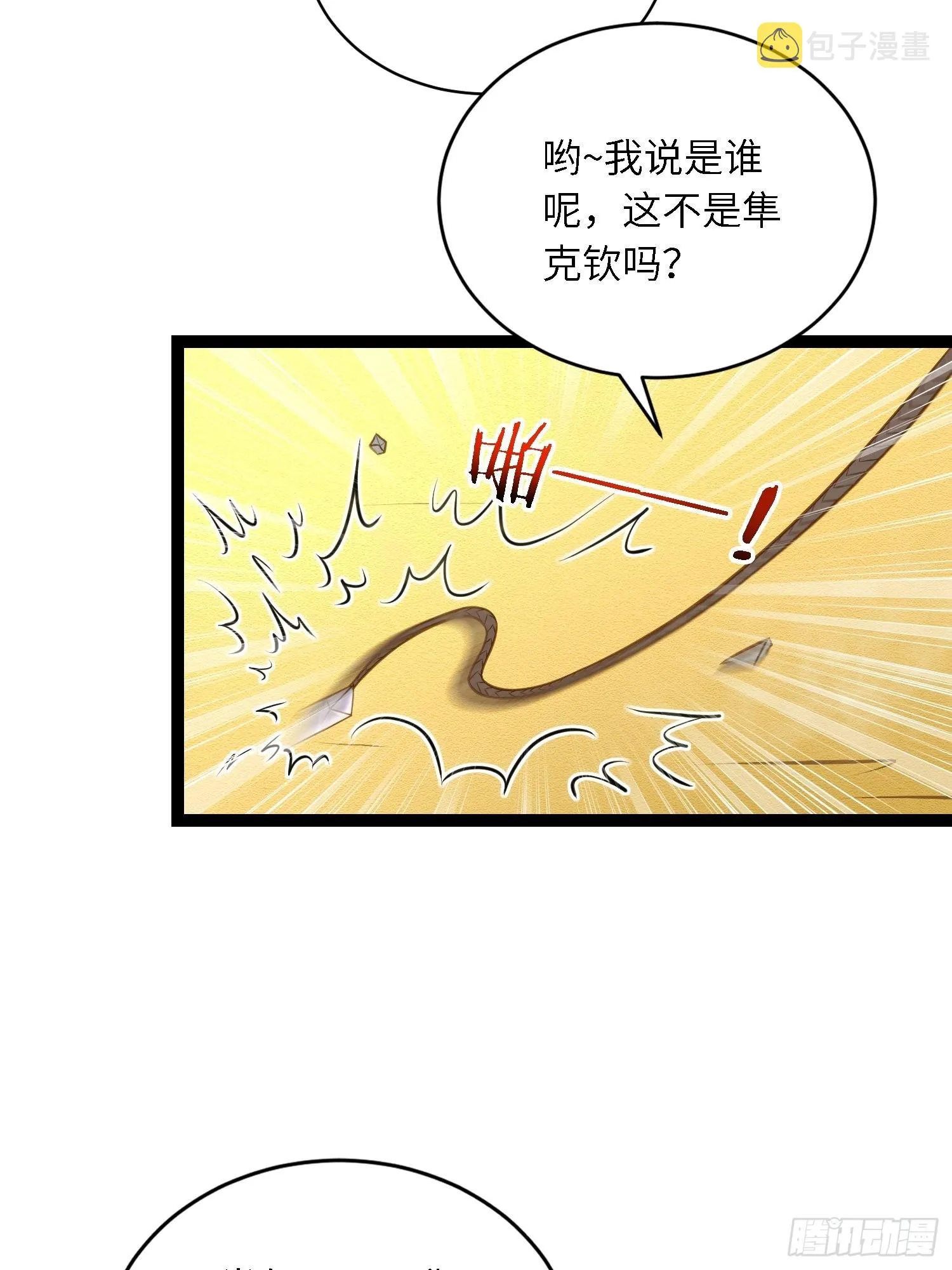 第246话 再见隼刹 第17页