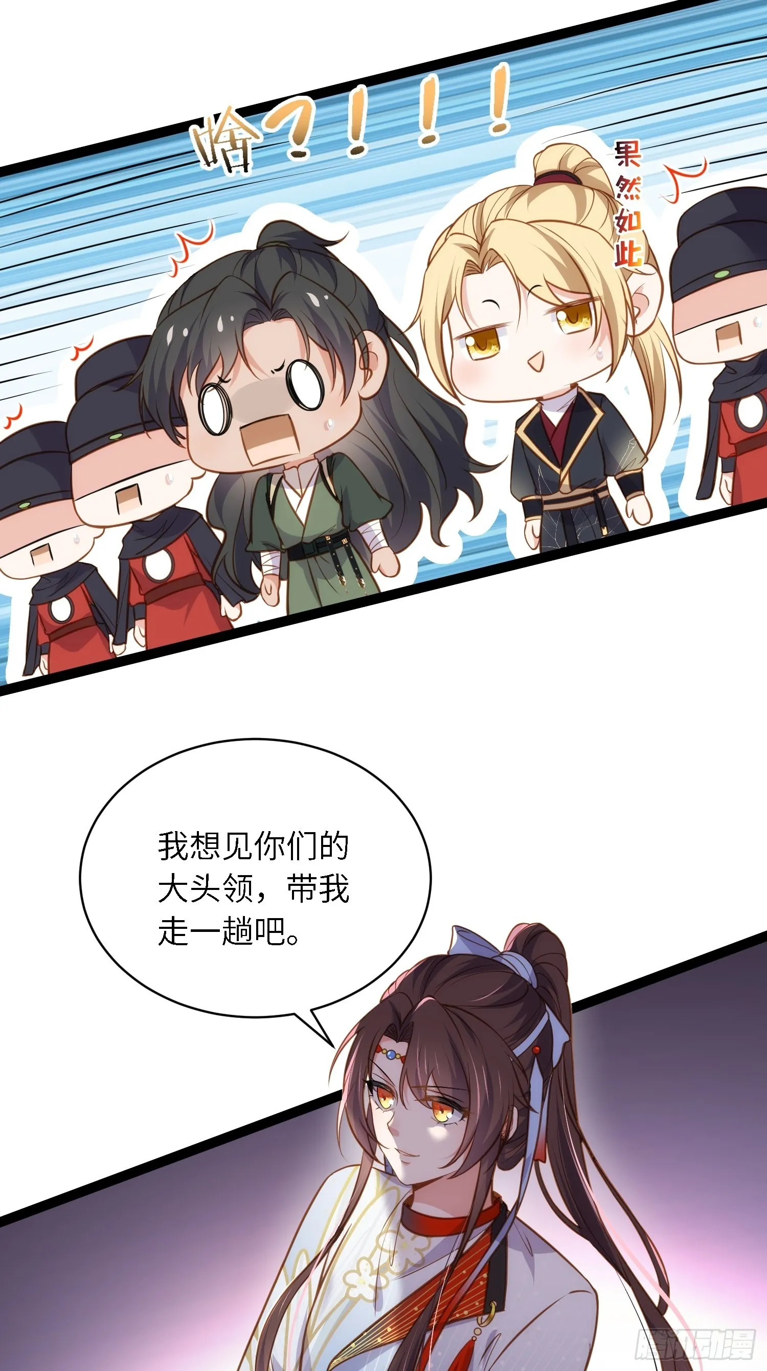 第246话 再见隼刹 第22页