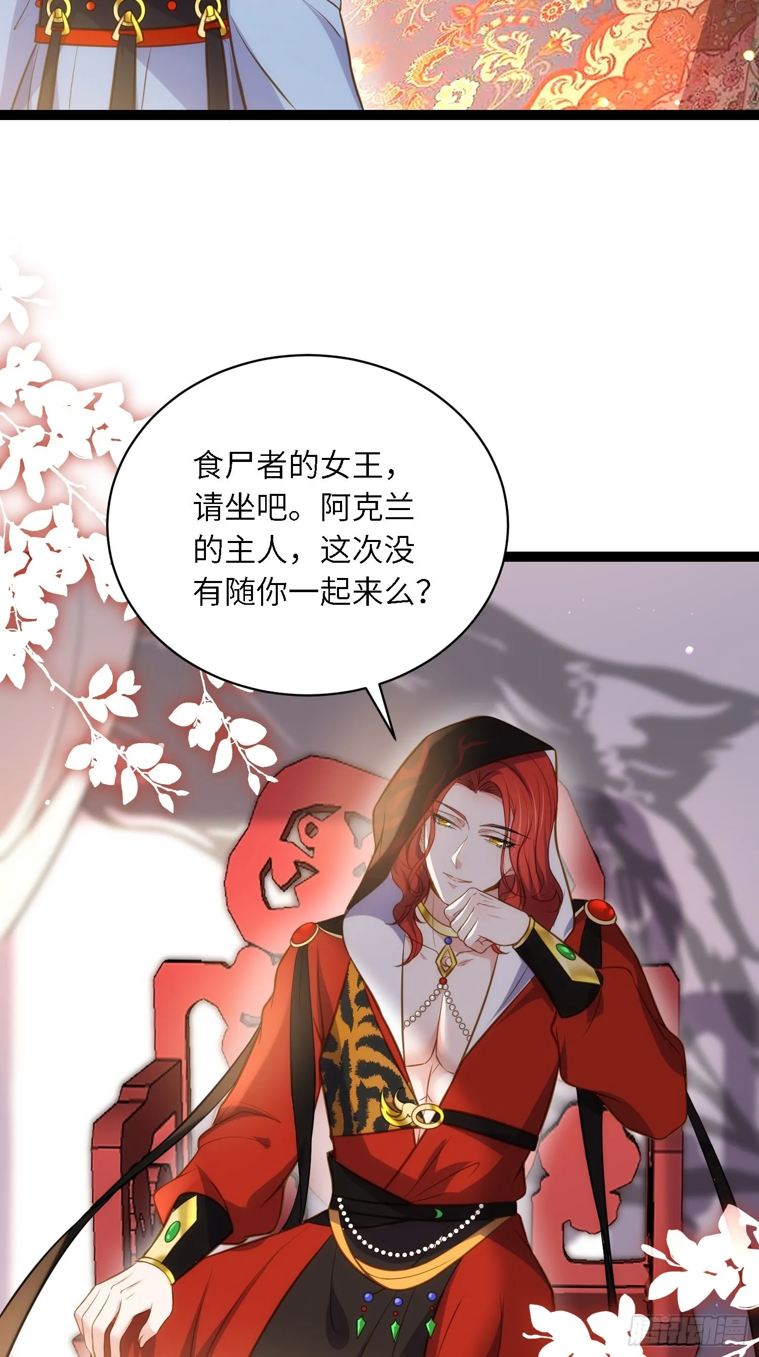 第246话 再见隼刹 第28页