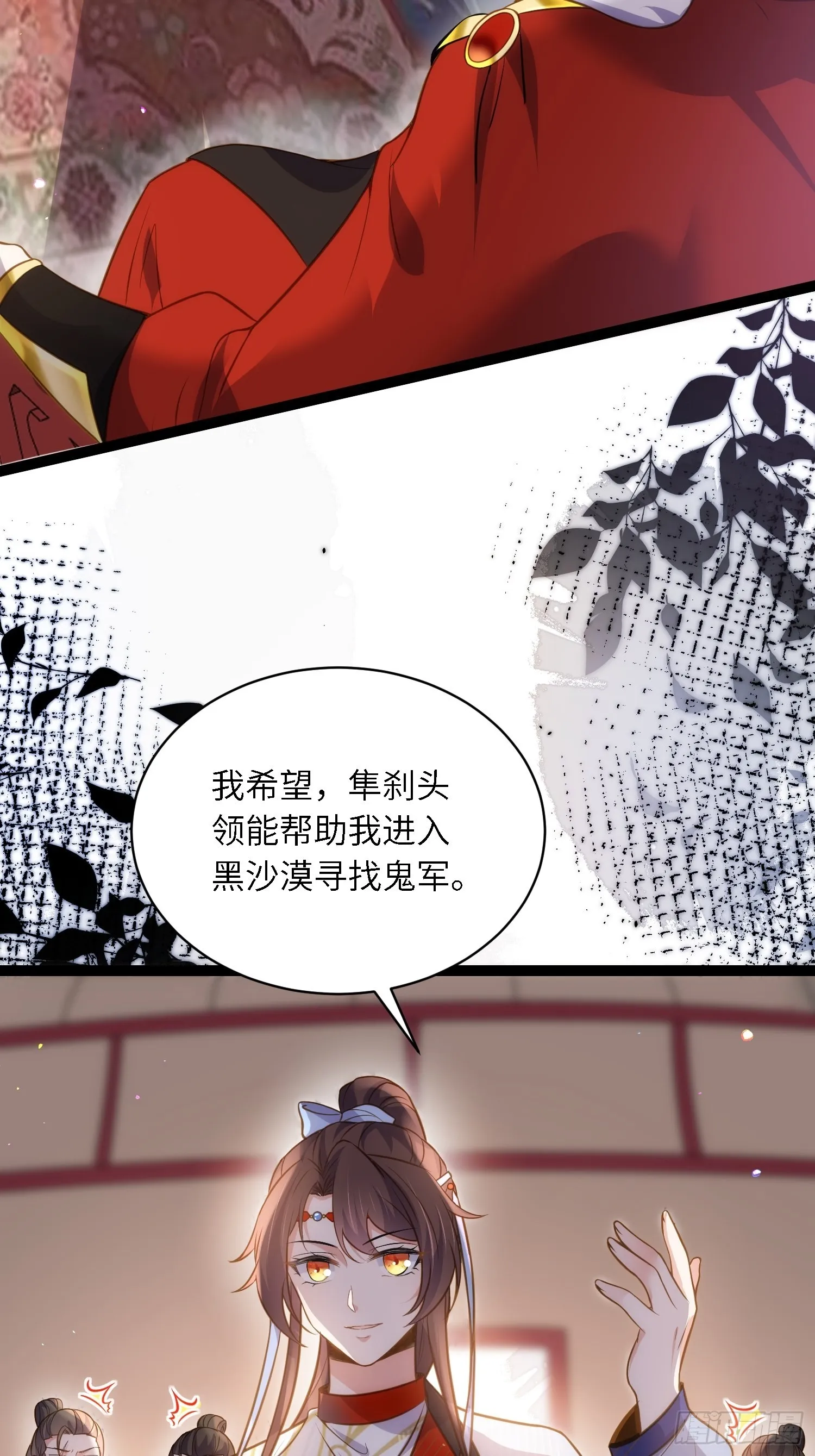 第246话 再见隼刹 第31页