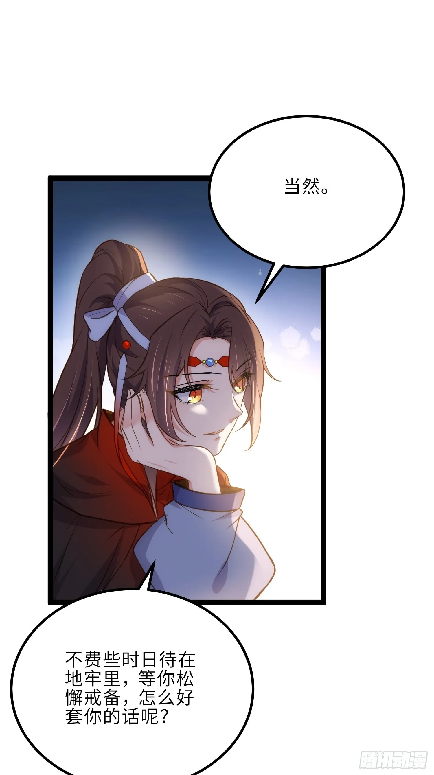 第245话 为你酿一壶酒 第2页