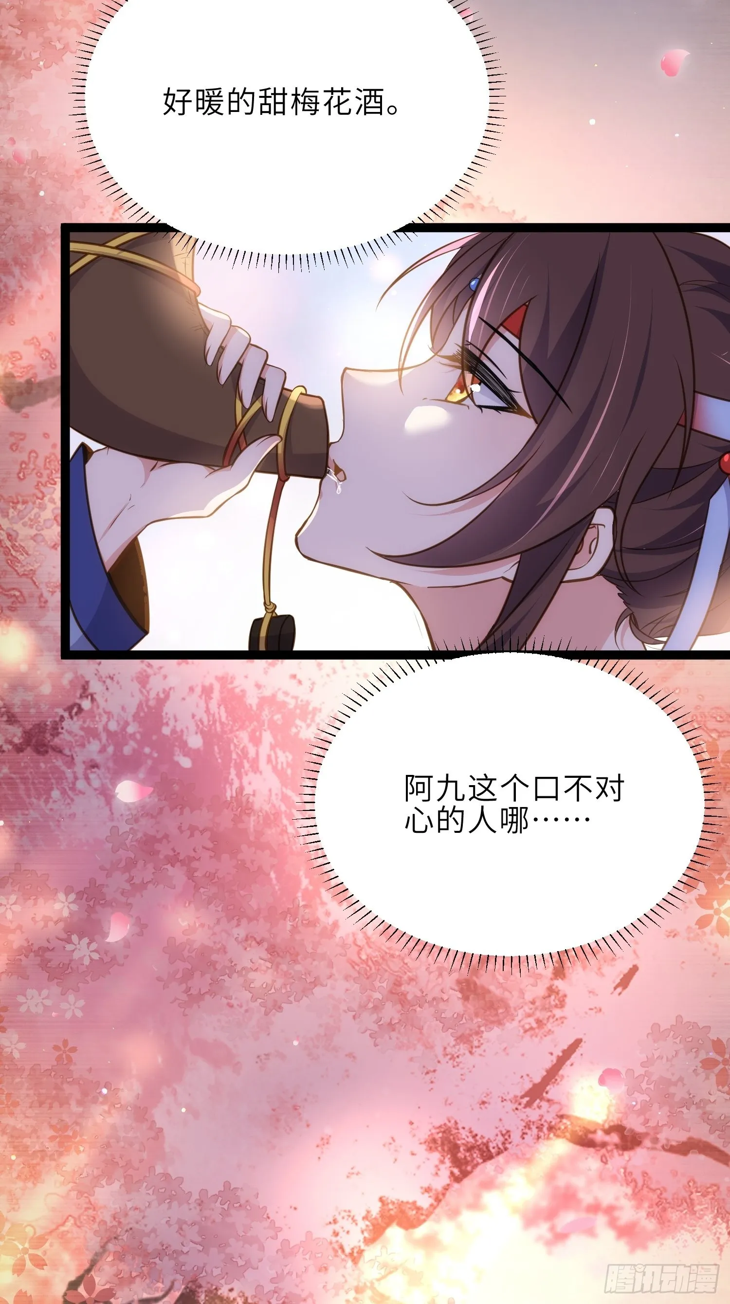 第245话 为你酿一壶酒 第5页