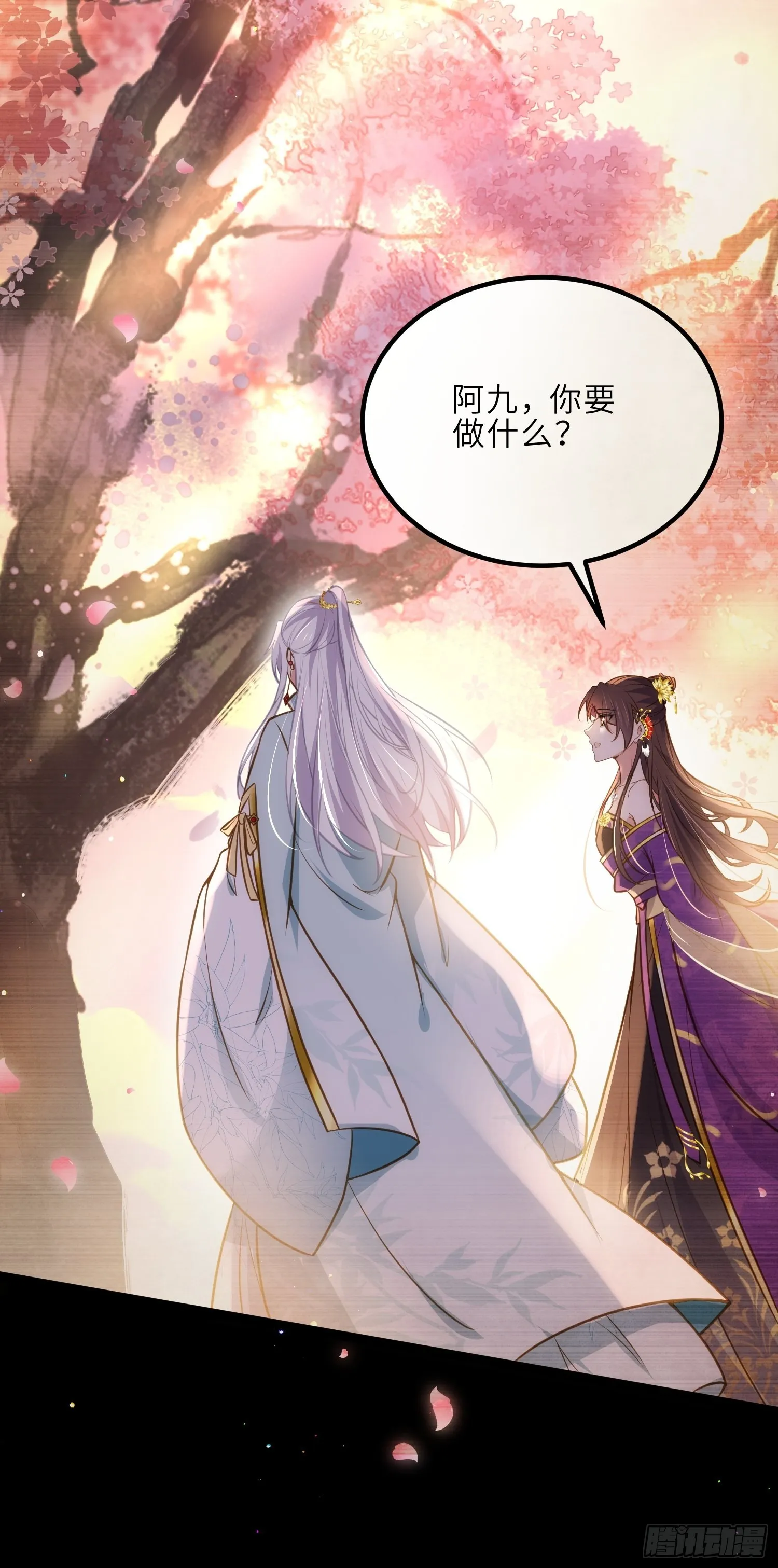 第245话 为你酿一壶酒 第6页