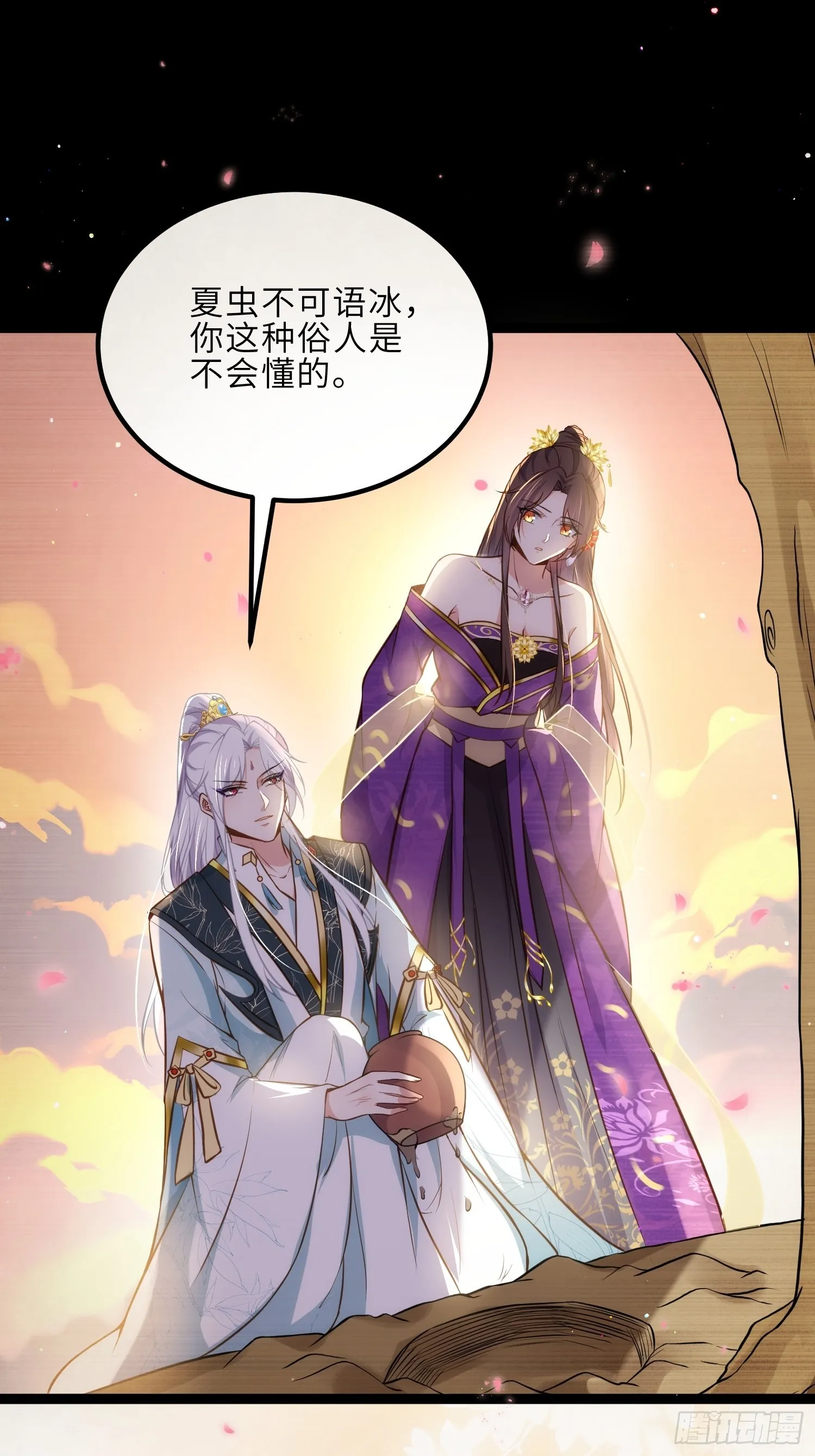 第245话 为你酿一壶酒 第7页