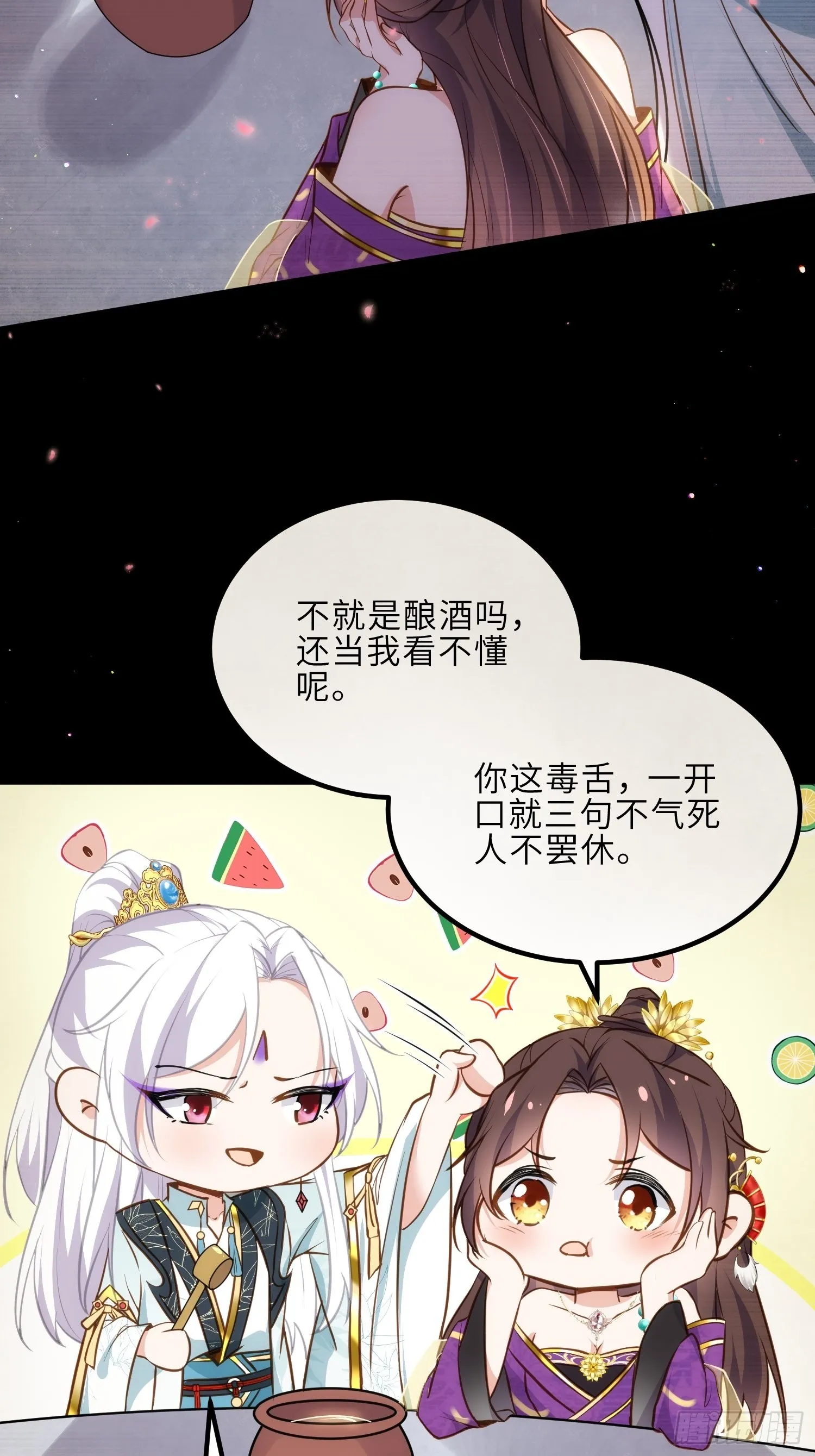 第245话 为你酿一壶酒 第9页