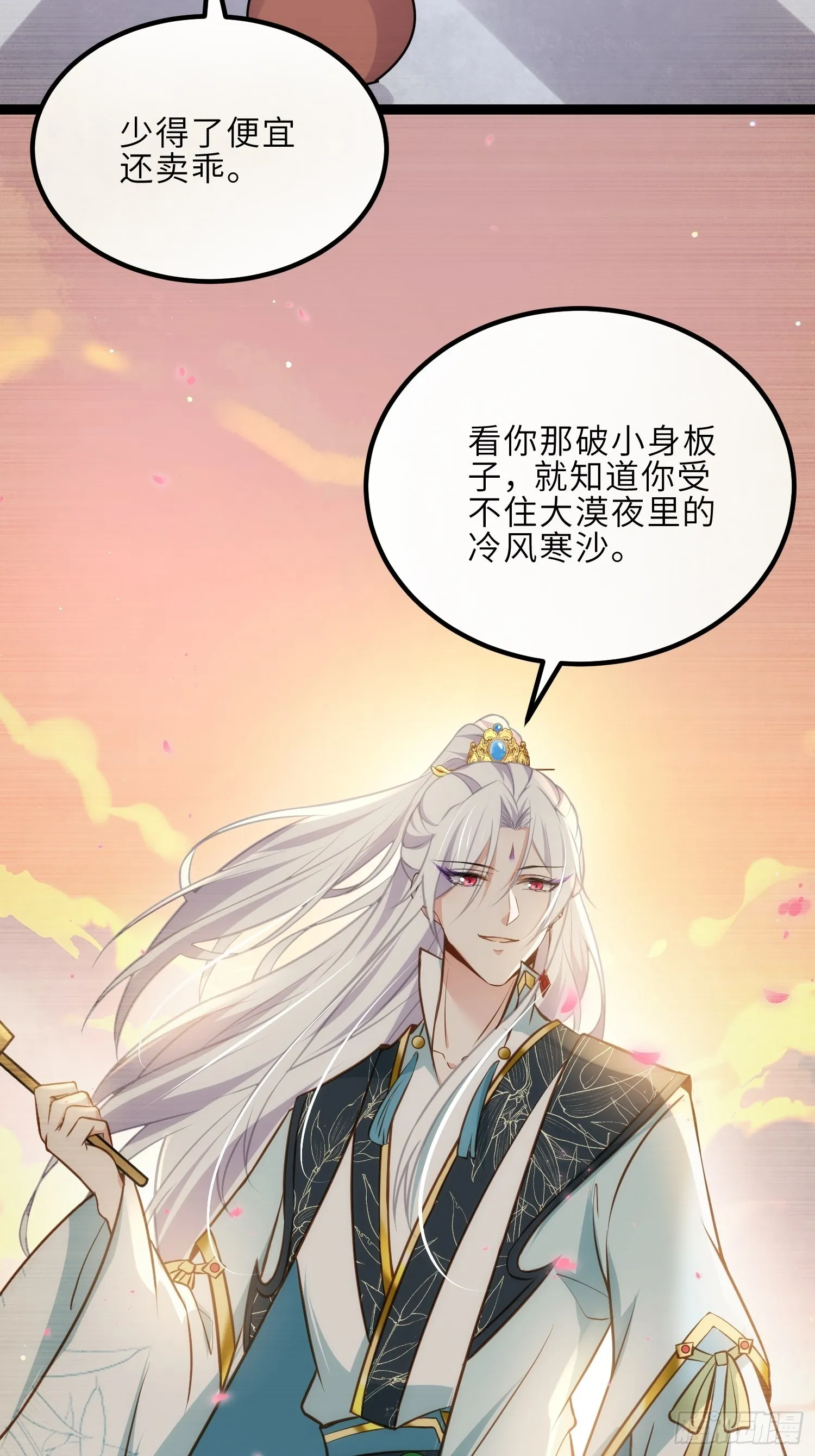 第245话 为你酿一壶酒 第10页