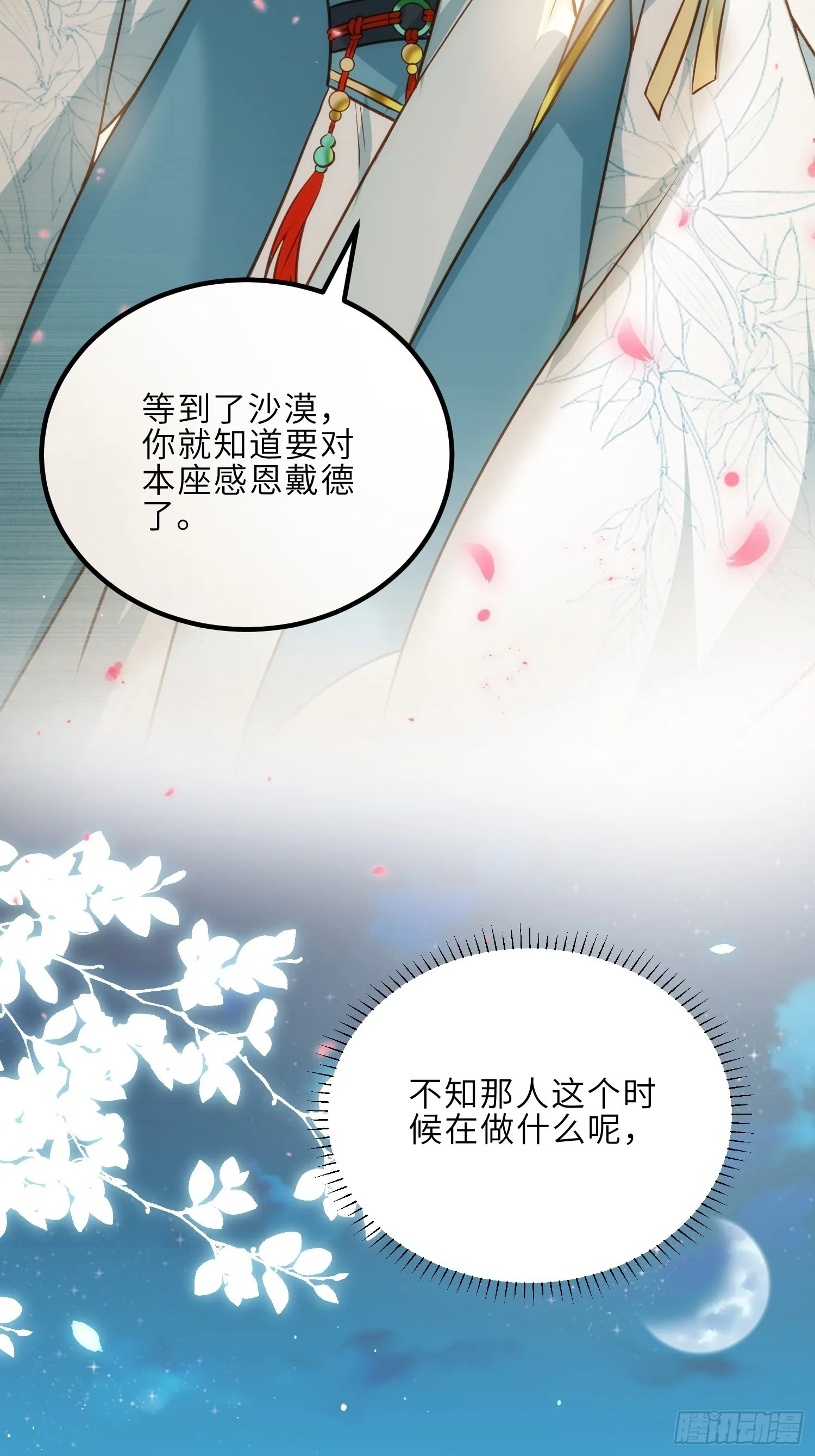 第245话 为你酿一壶酒 第11页