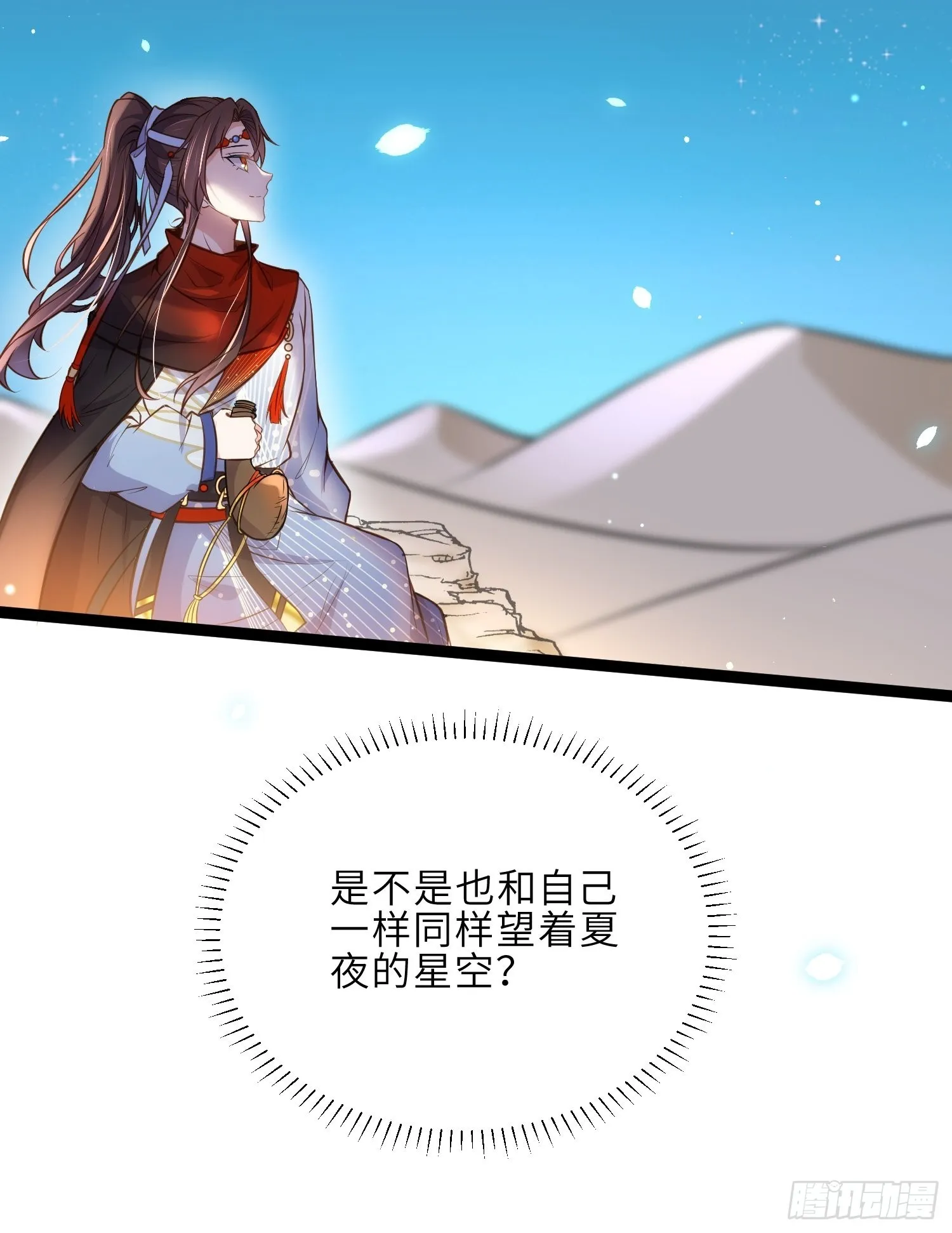 第245话 为你酿一壶酒 第12页