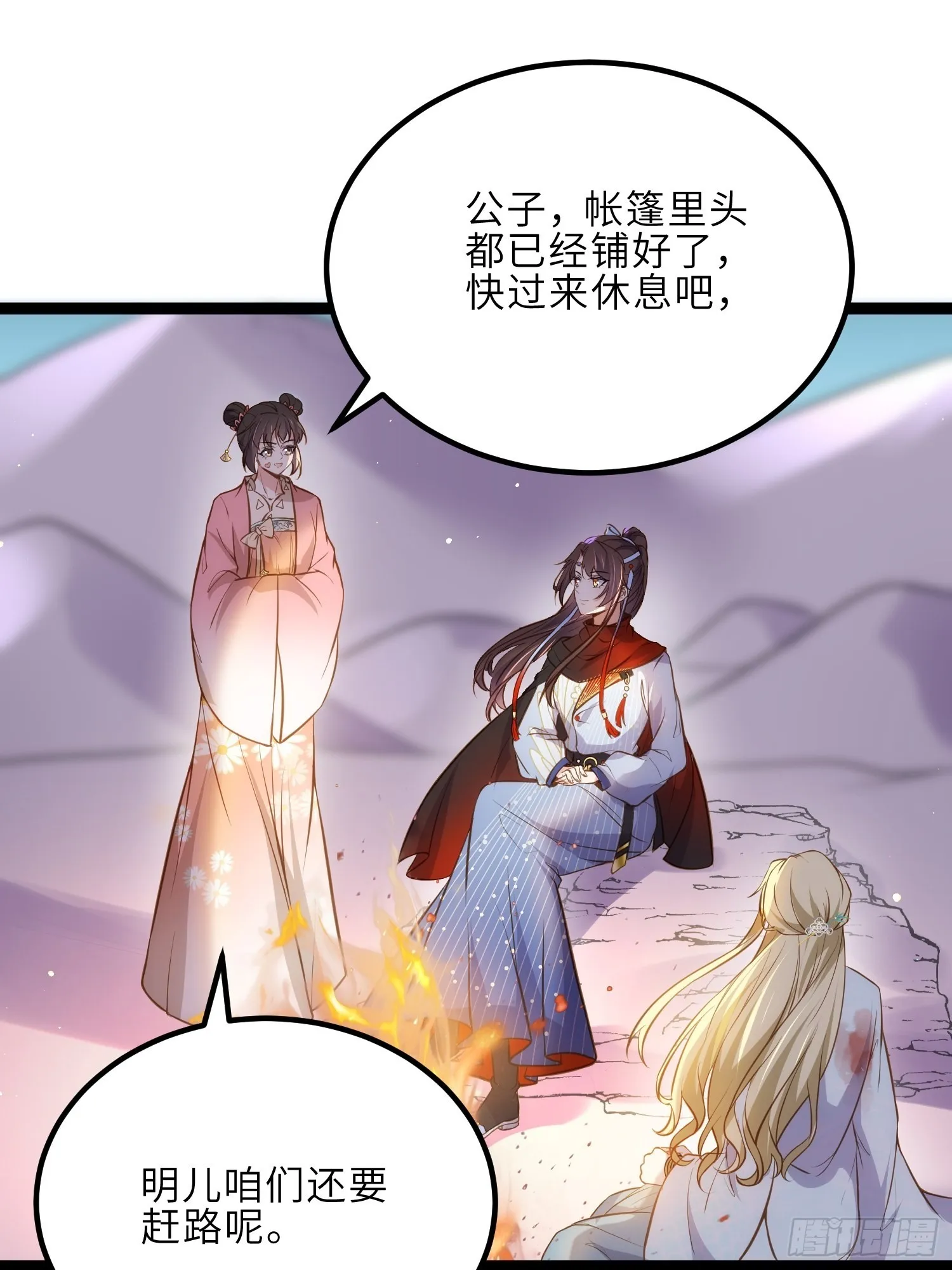 第245话 为你酿一壶酒 第16页