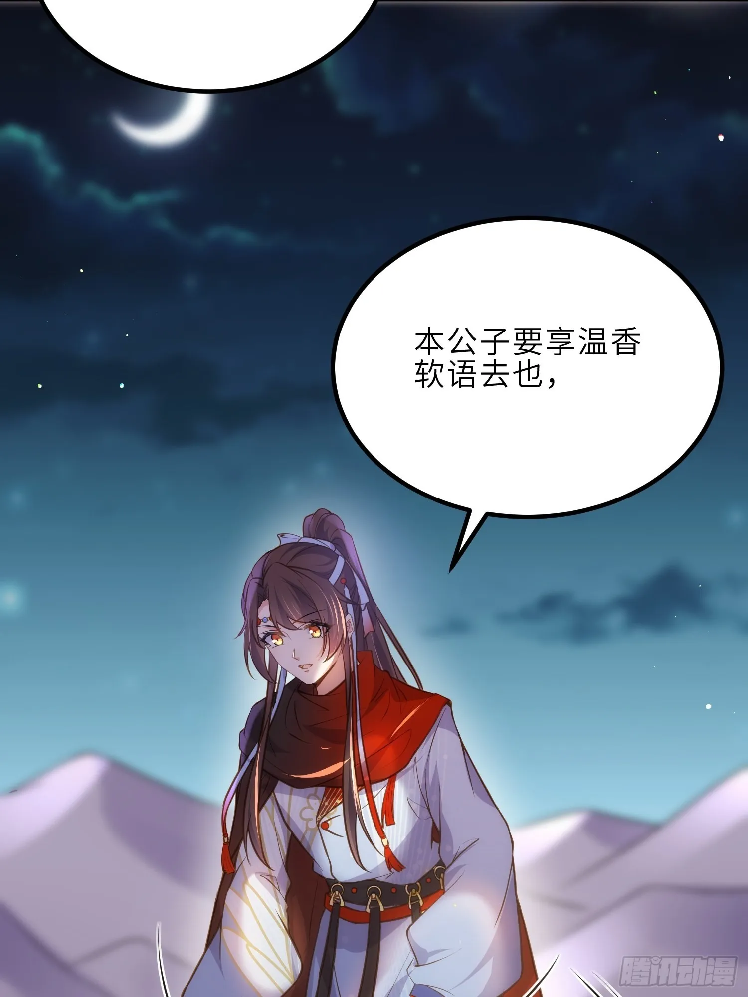 第245话 为你酿一壶酒 第17页