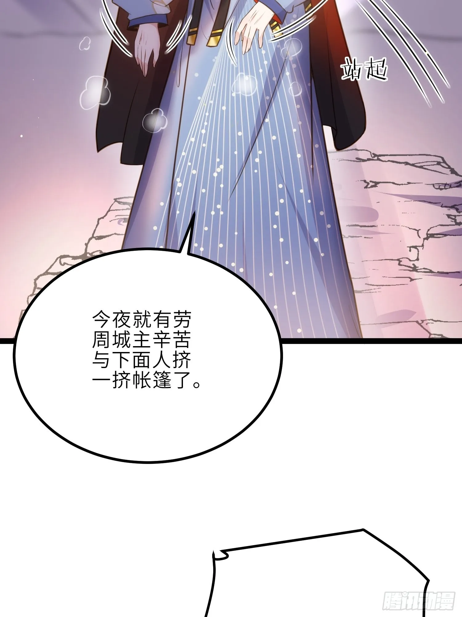第245话 为你酿一壶酒 第18页