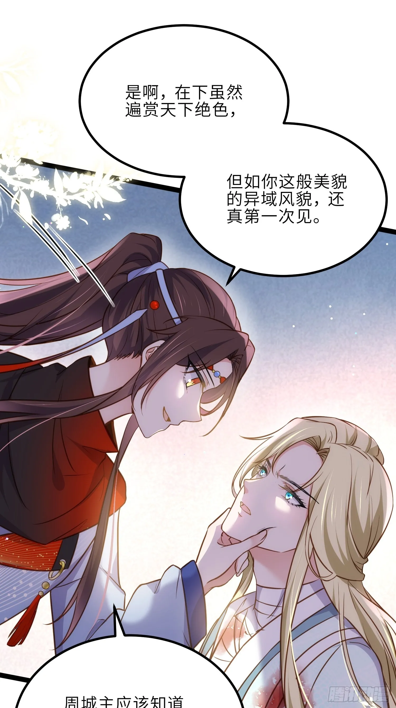 第245话 为你酿一壶酒 第20页