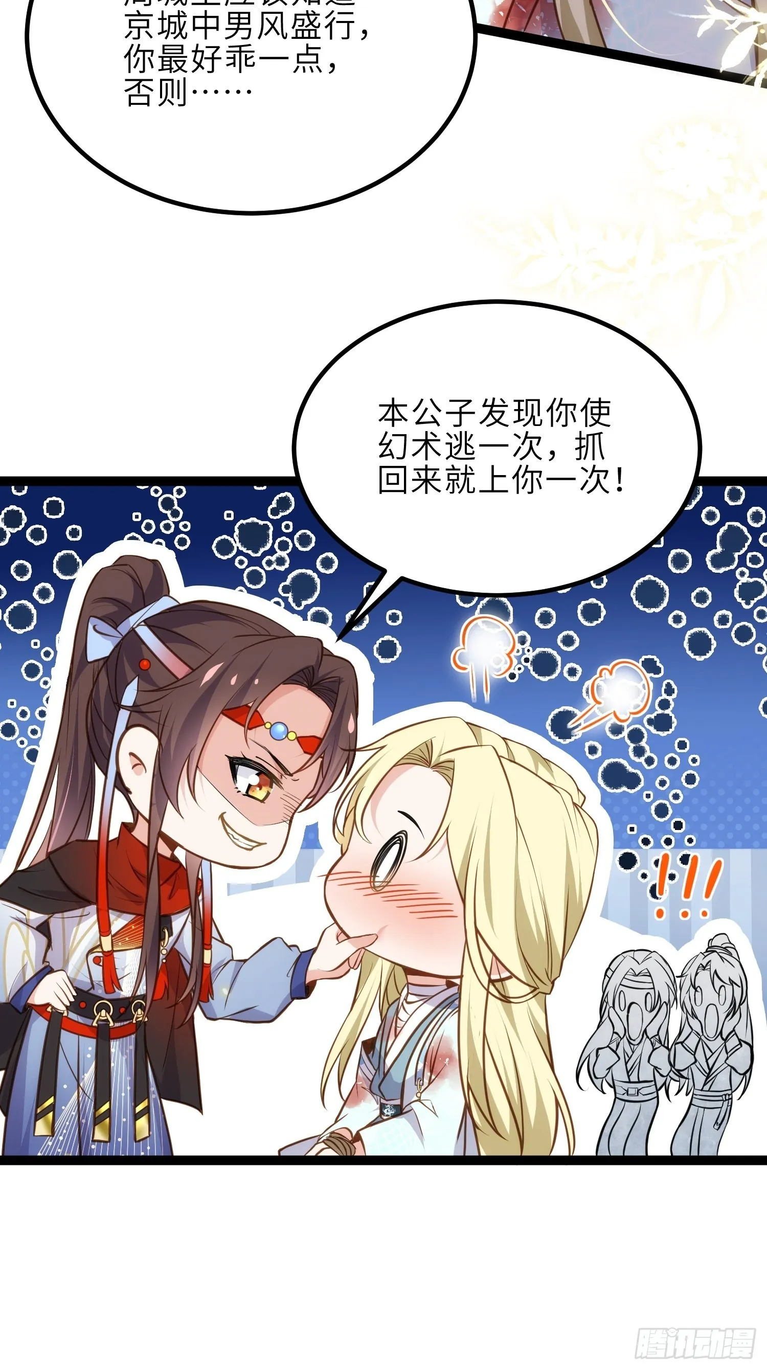 第245话 为你酿一壶酒 第21页
