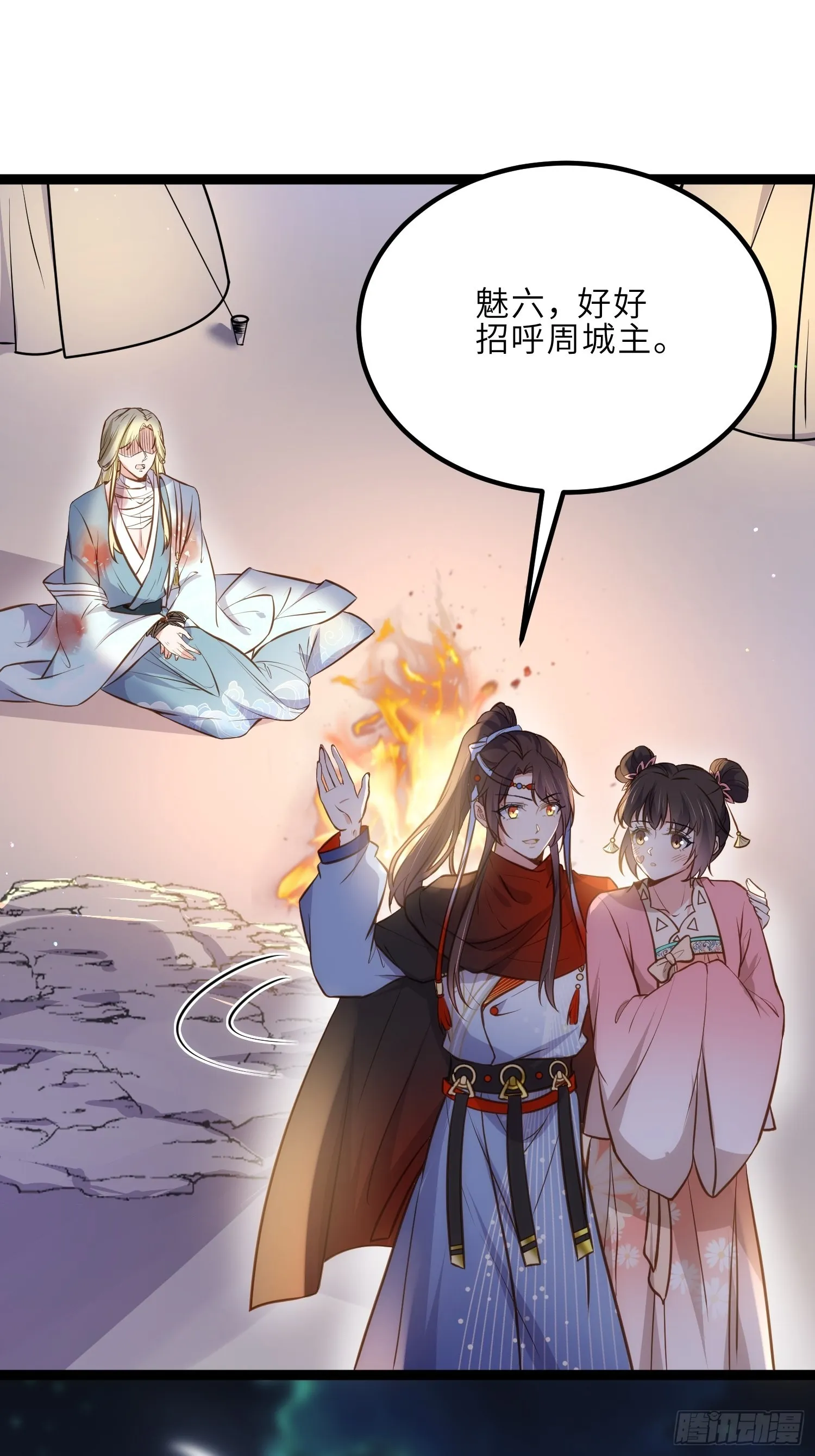 第245话 为你酿一壶酒 第22页