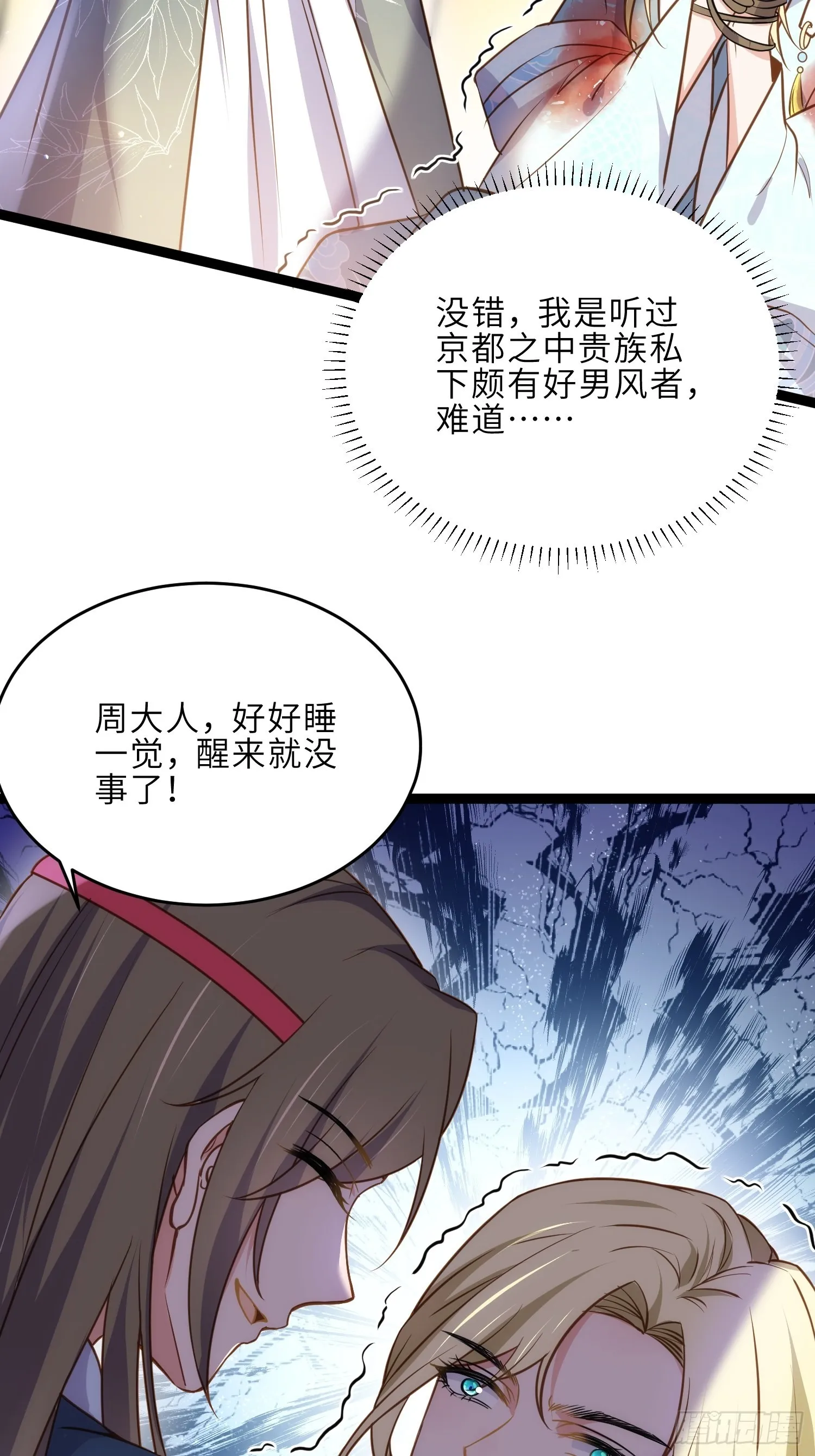 第245话 为你酿一壶酒 第24页