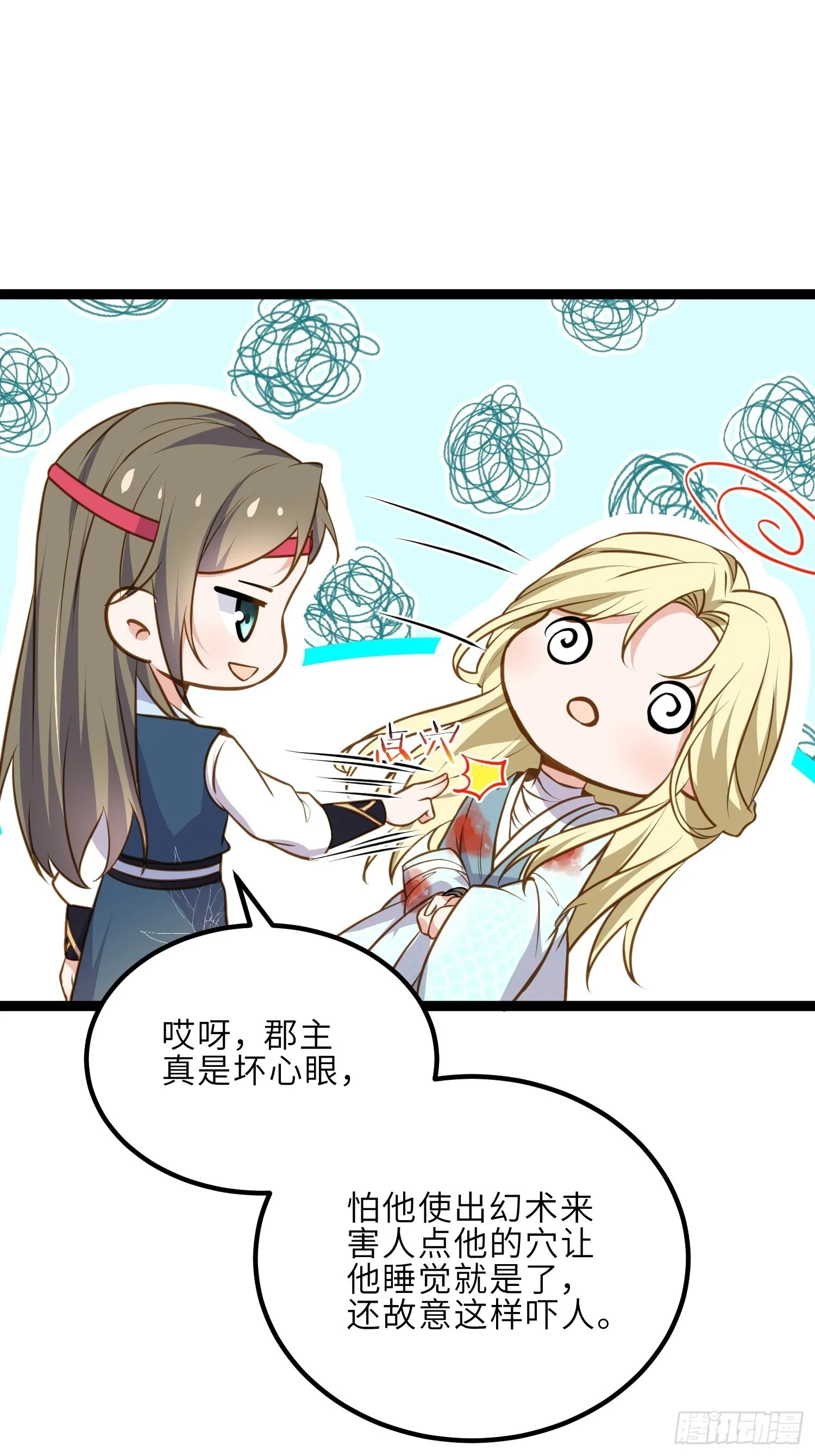 第245话 为你酿一壶酒 第26页
