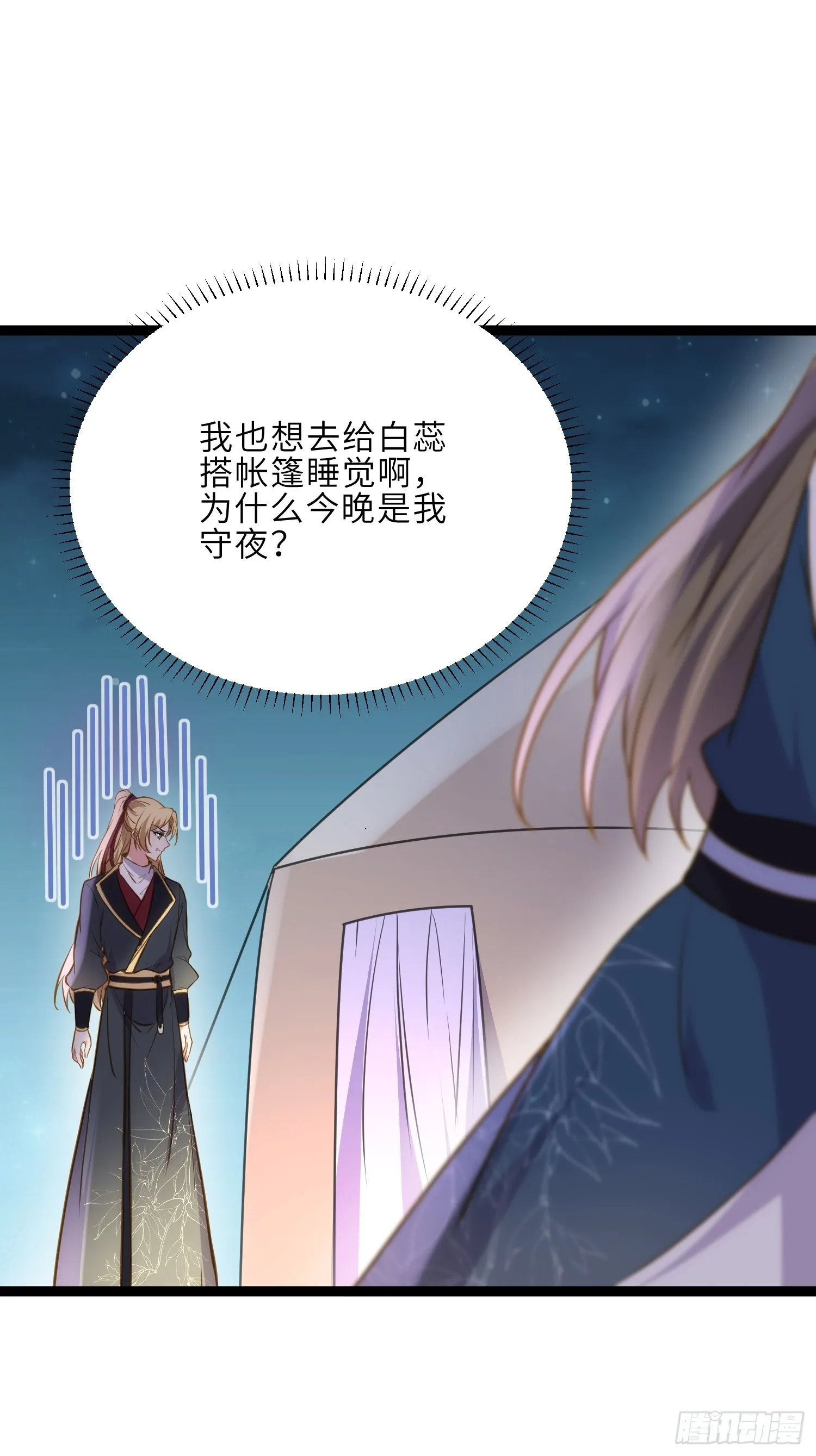 第245话 为你酿一壶酒 第31页