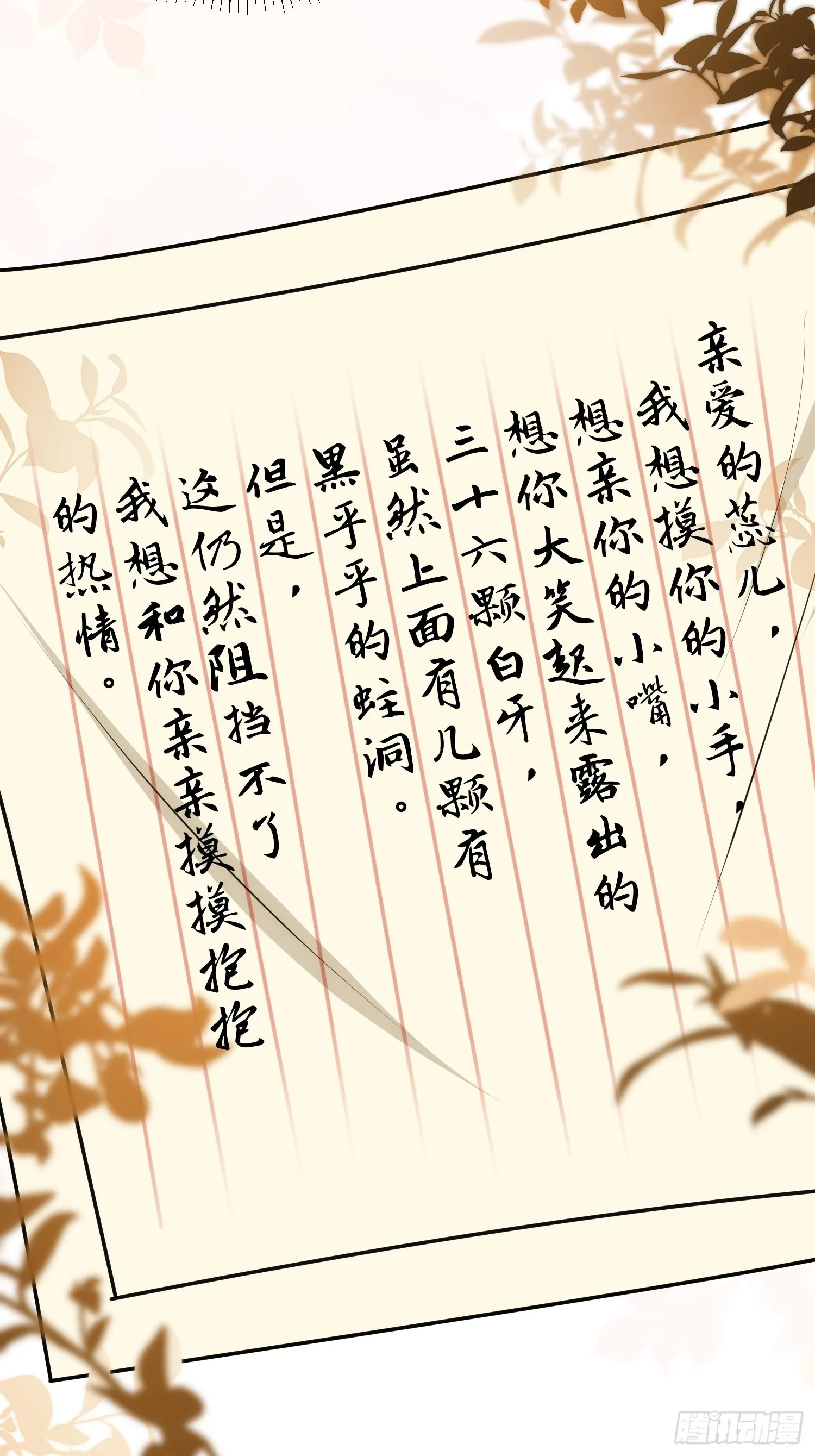 第245话 为你酿一壶酒 第33页
