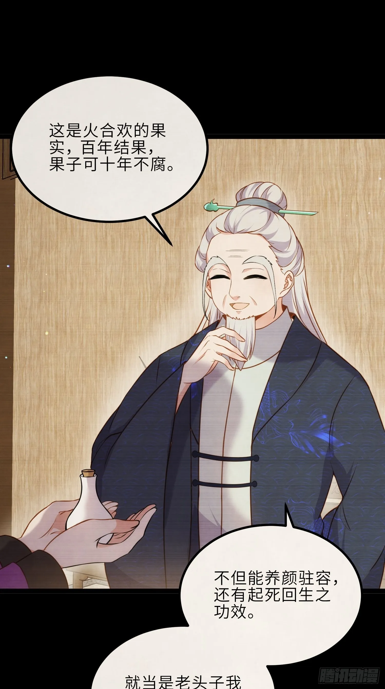 第244话 夫君配合小娘子 第14页