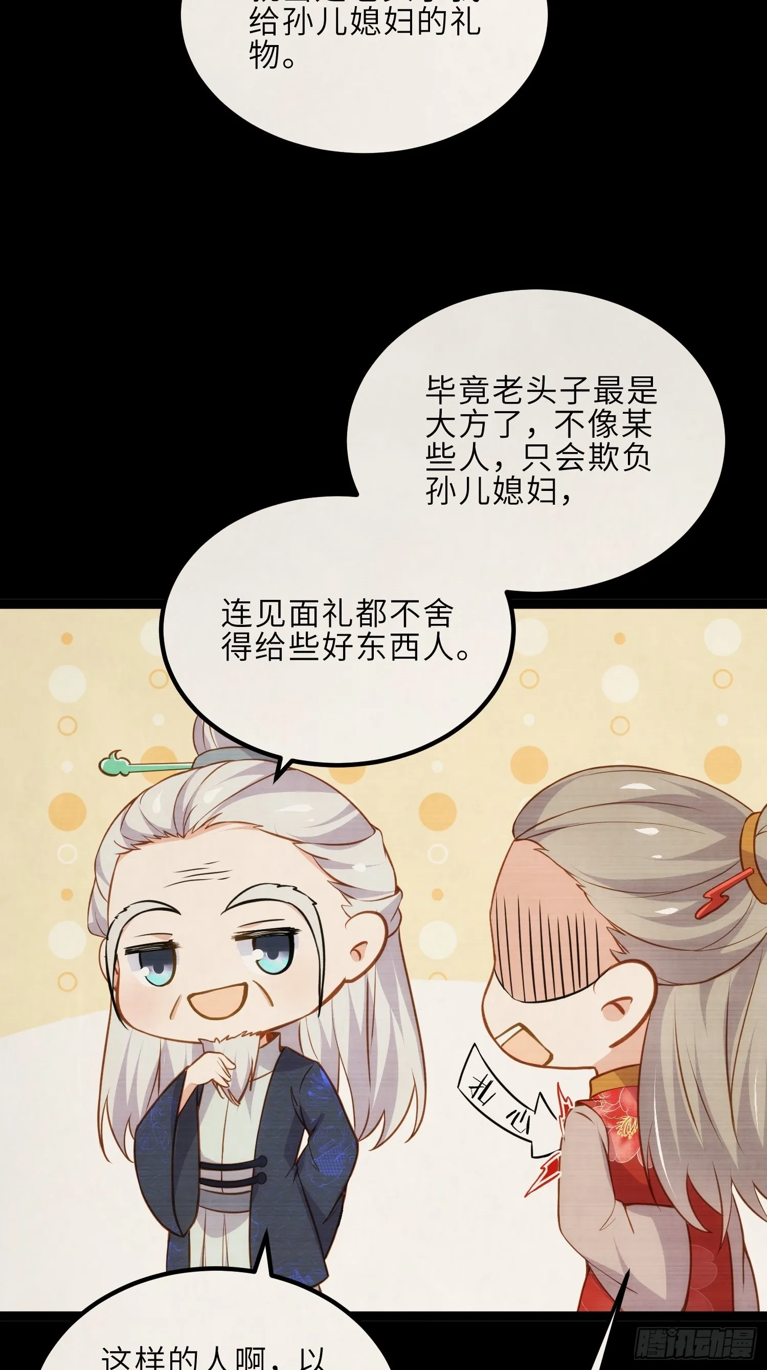 第244话 夫君配合小娘子 第15页