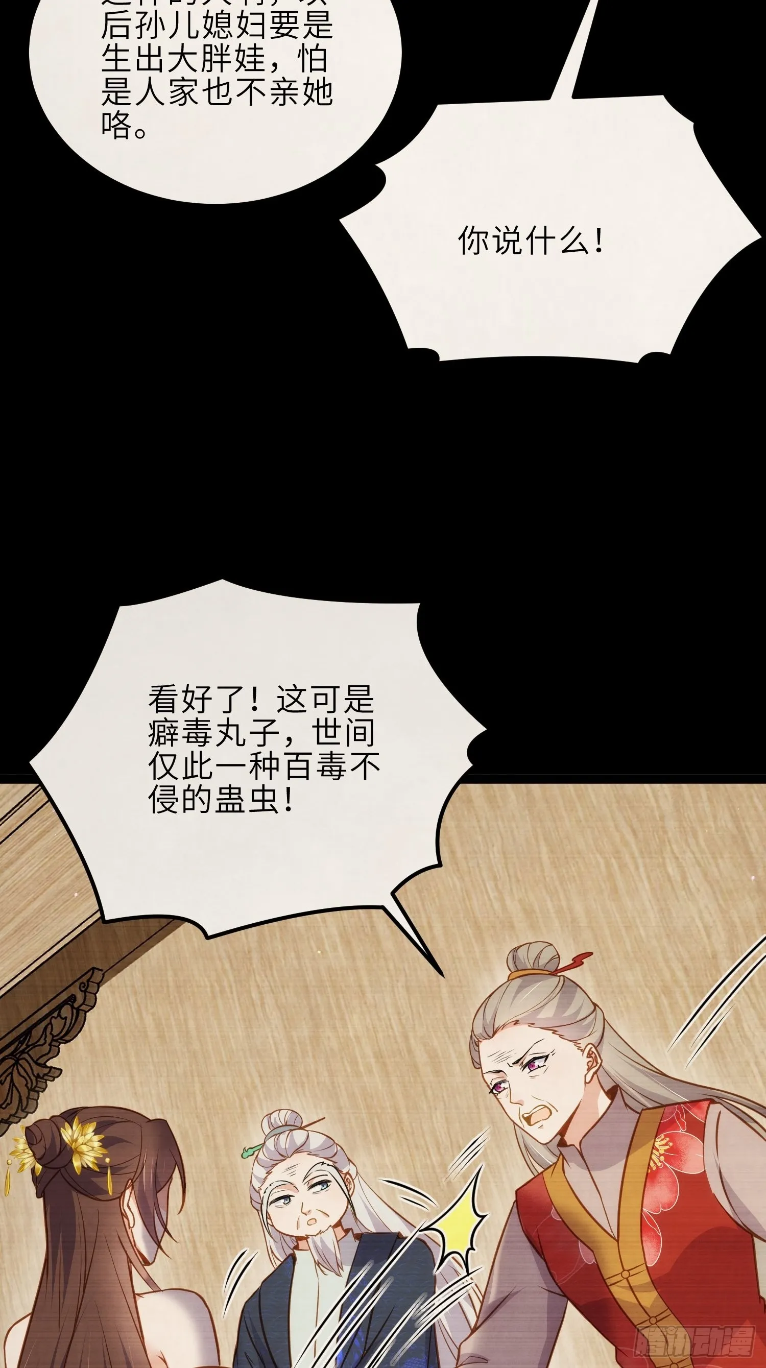 第244话 夫君配合小娘子 第16页