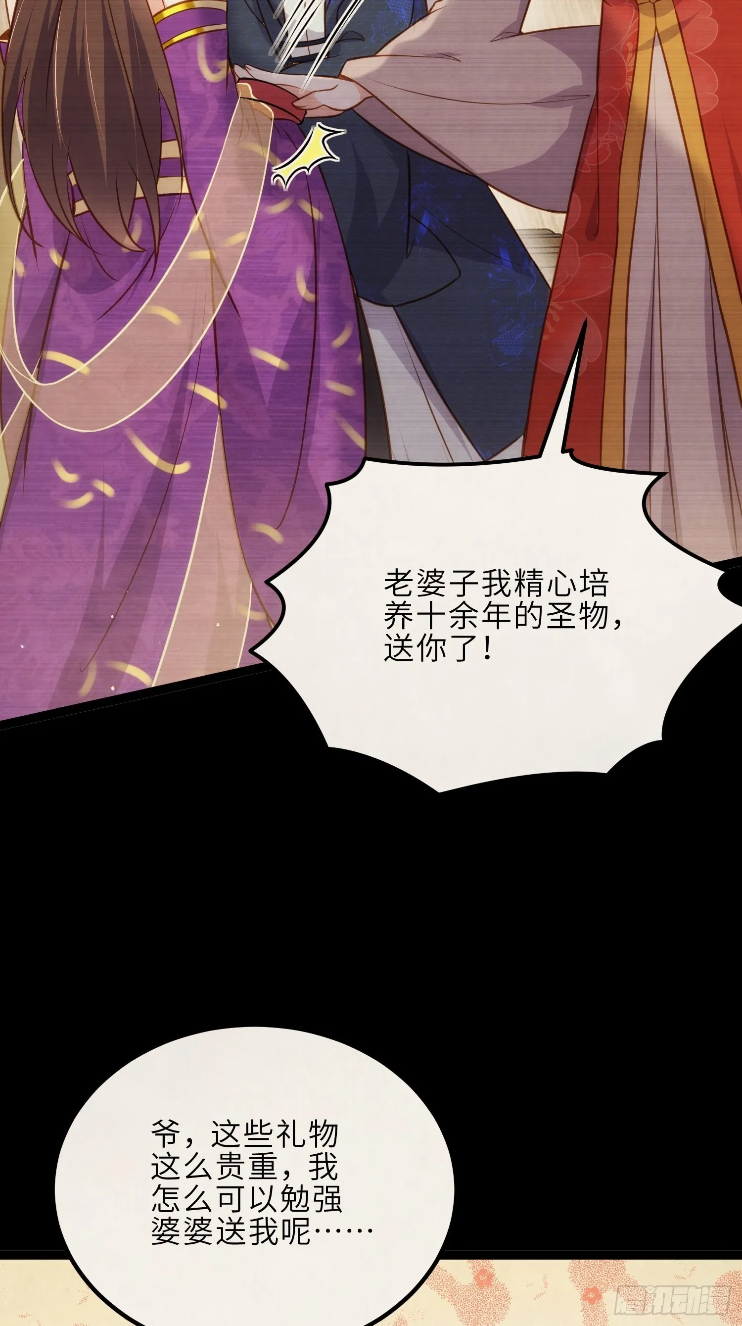 第244话 夫君配合小娘子 第17页
