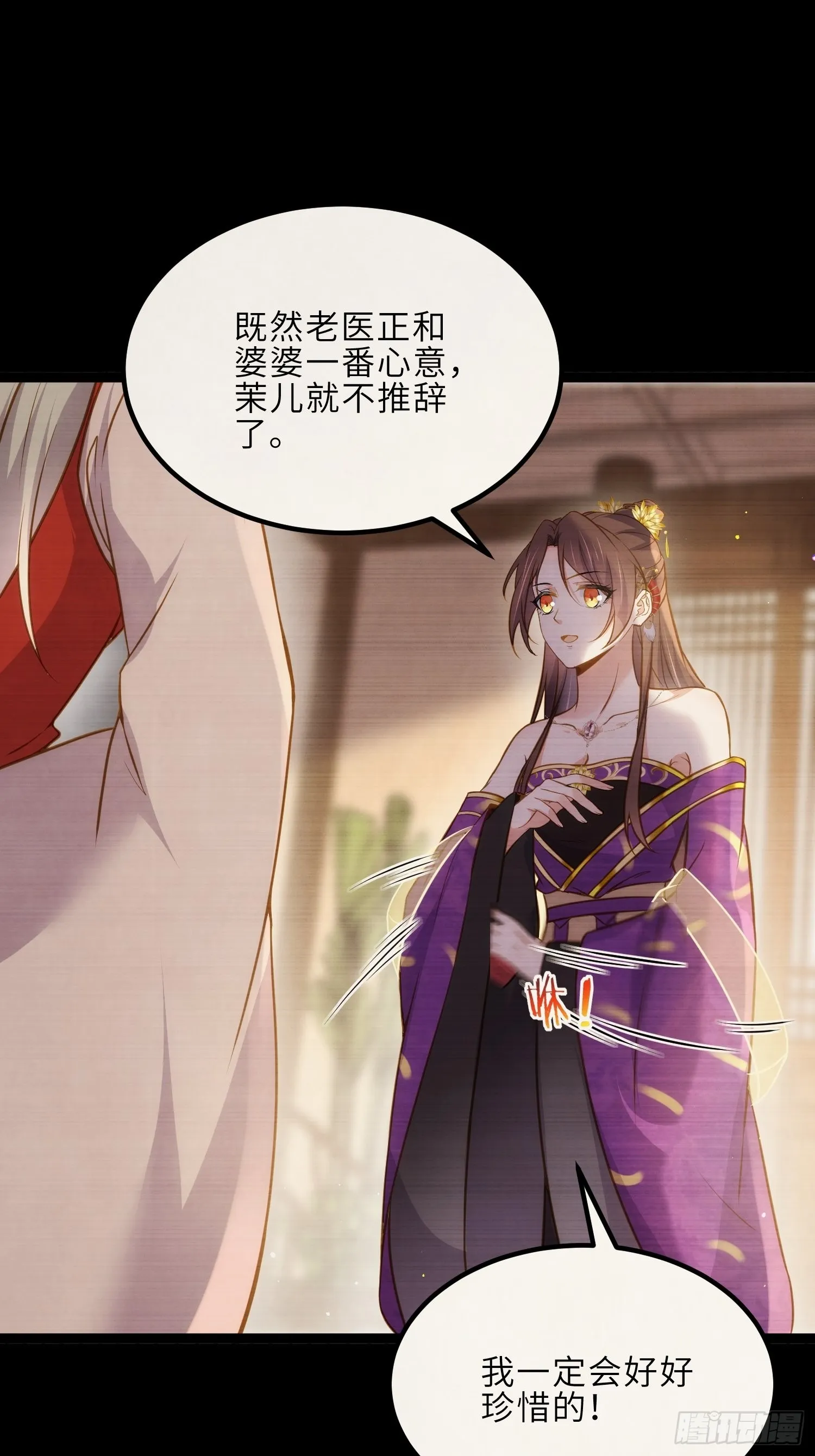 第244话 夫君配合小娘子 第20页