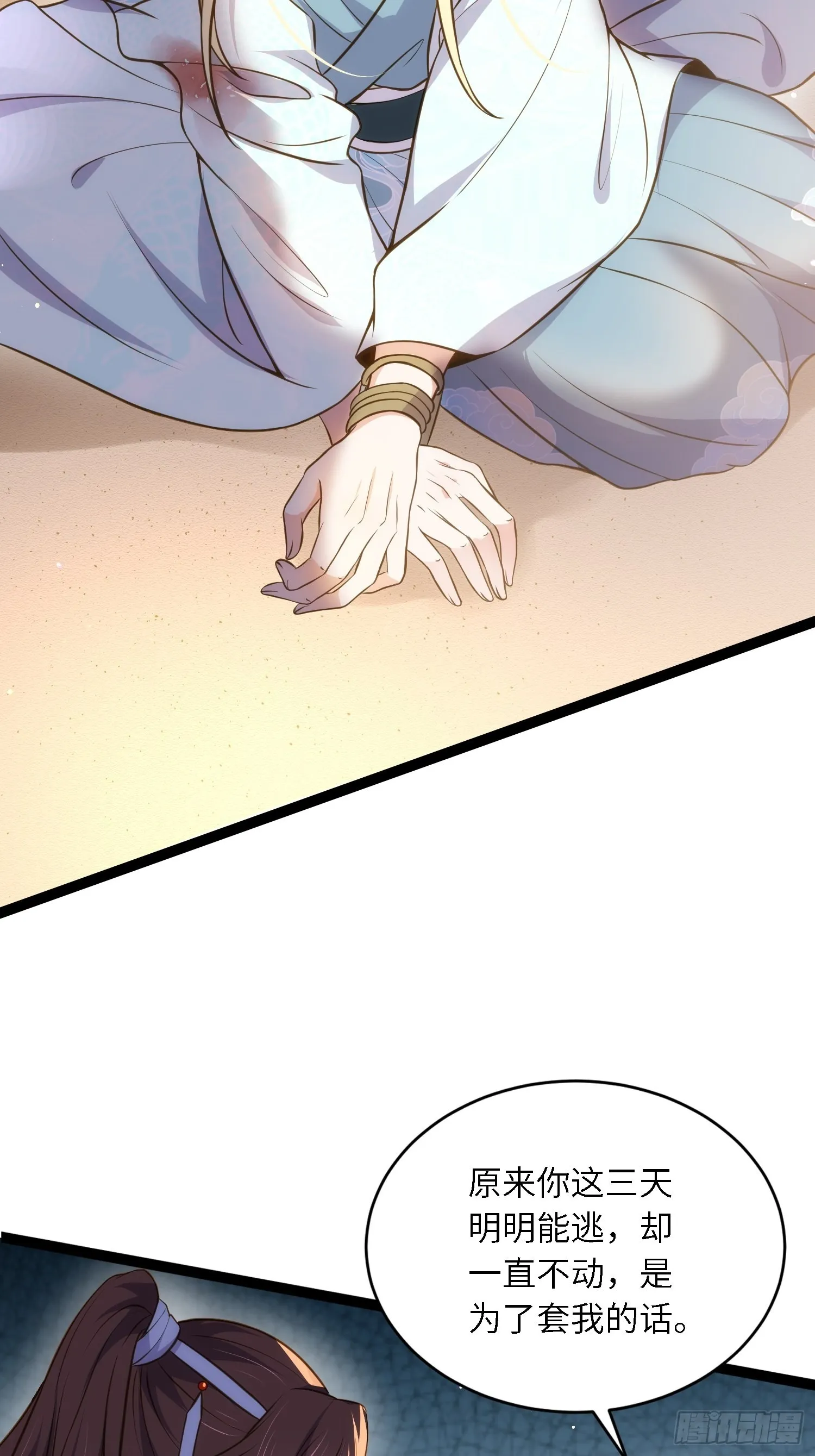 第244话 夫君配合小娘子 第36页