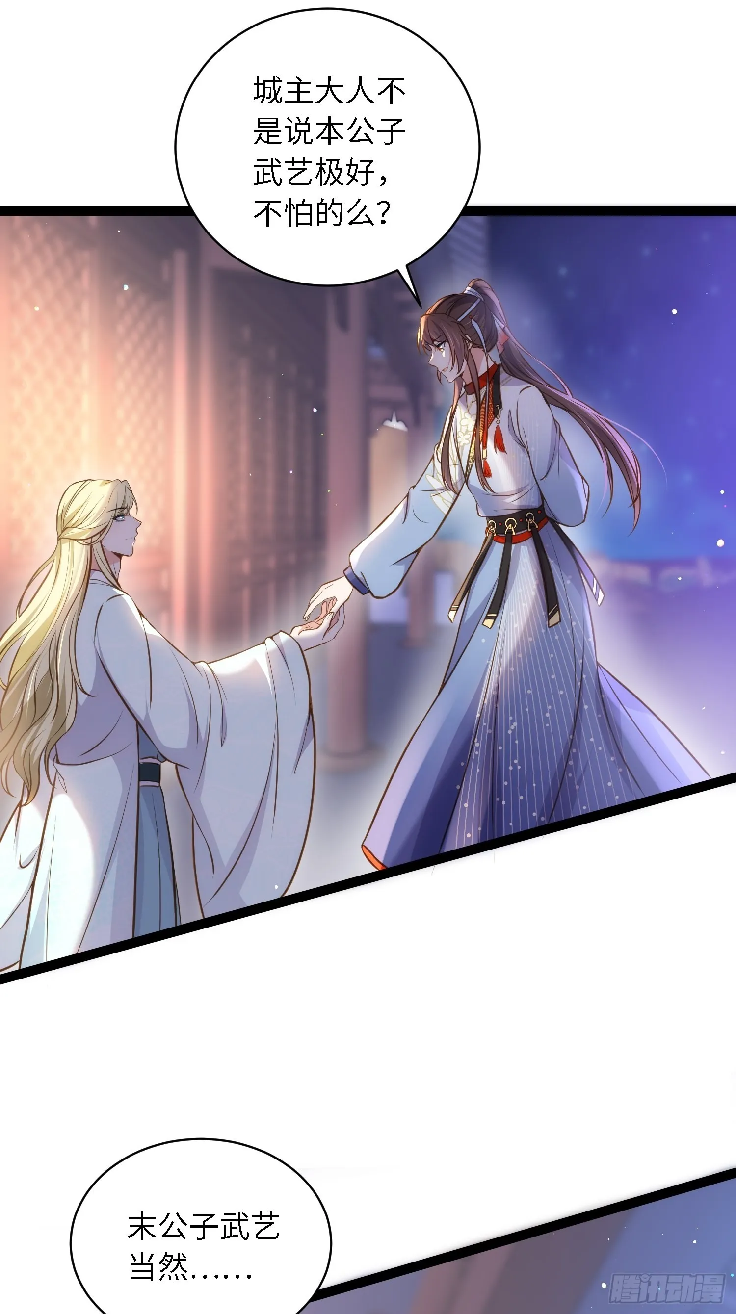 第242话 掌心花何时归 第2页